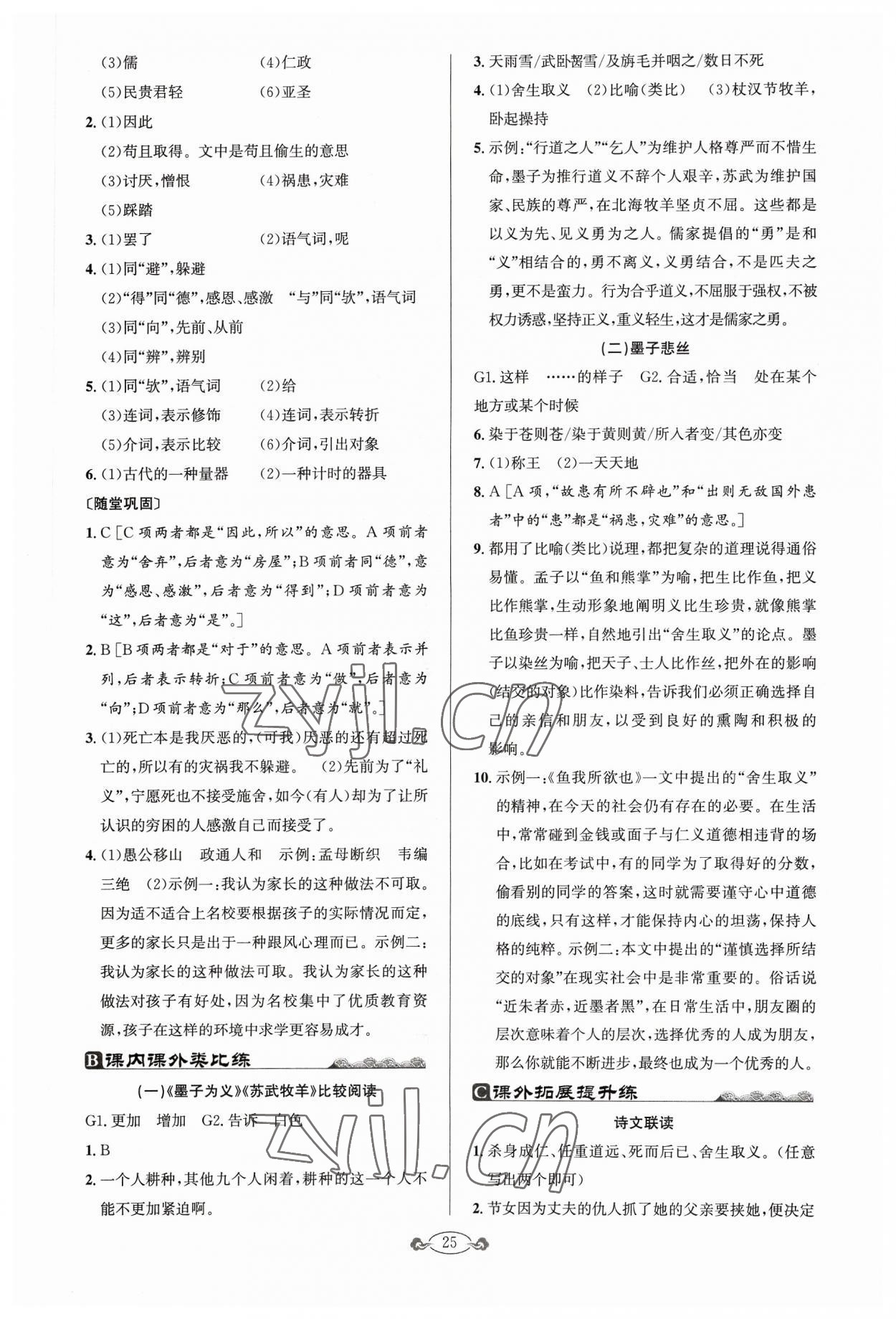 2023年古詩文與名著閱讀九年級語文全一冊人教版 第7頁