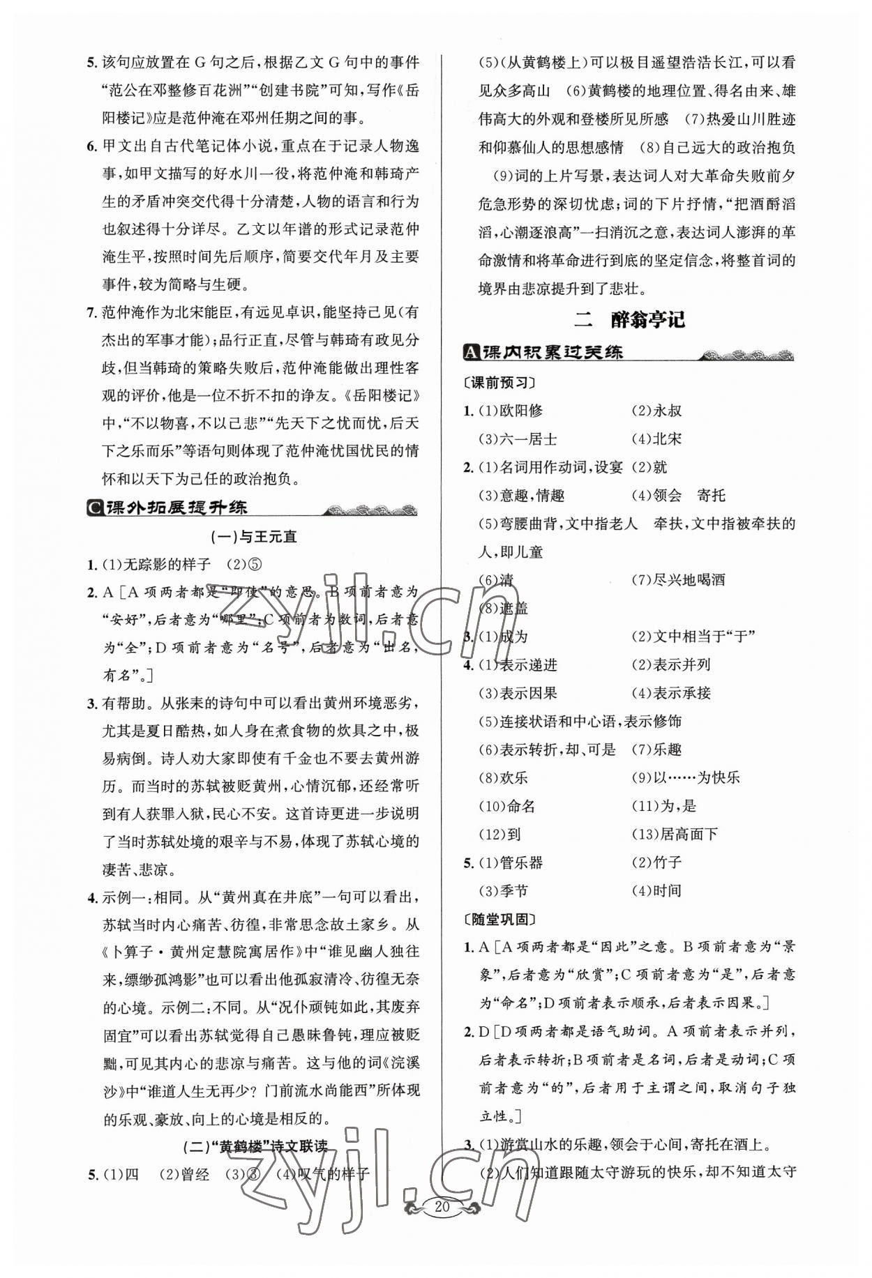 2023年古诗文与名著阅读九年级语文全一册人教版 第2页