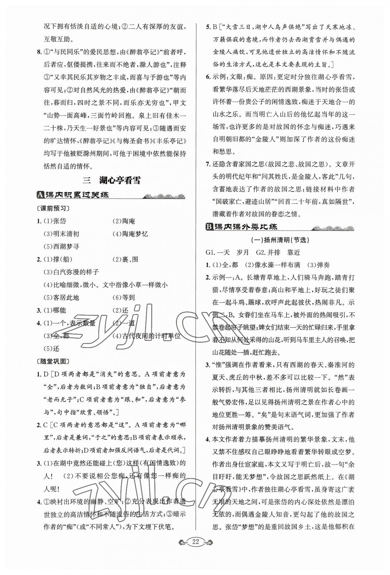2023年古詩文與名著閱讀九年級語文全一冊人教版 第4頁