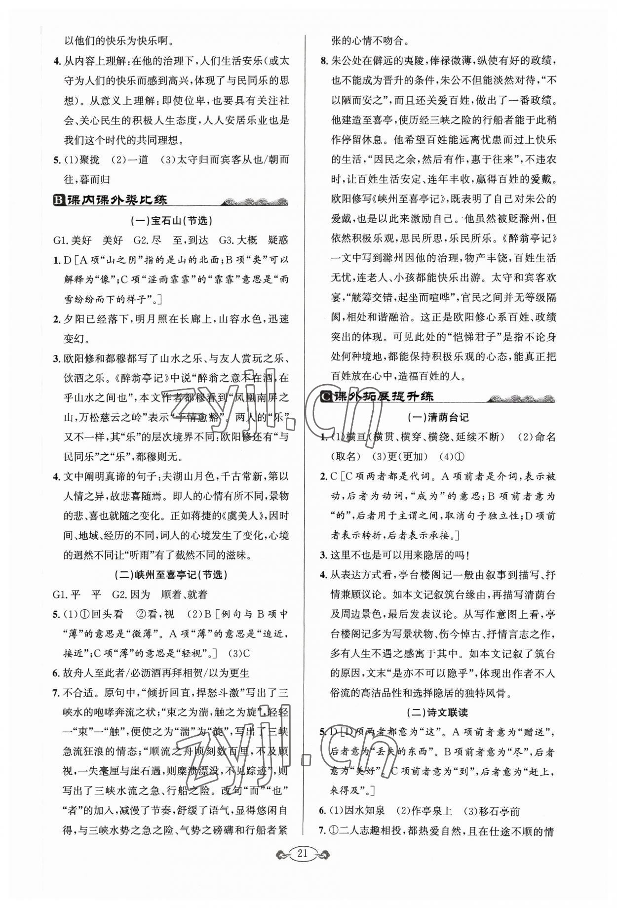 2023年古詩文與名著閱讀九年級語文全一冊人教版 第3頁