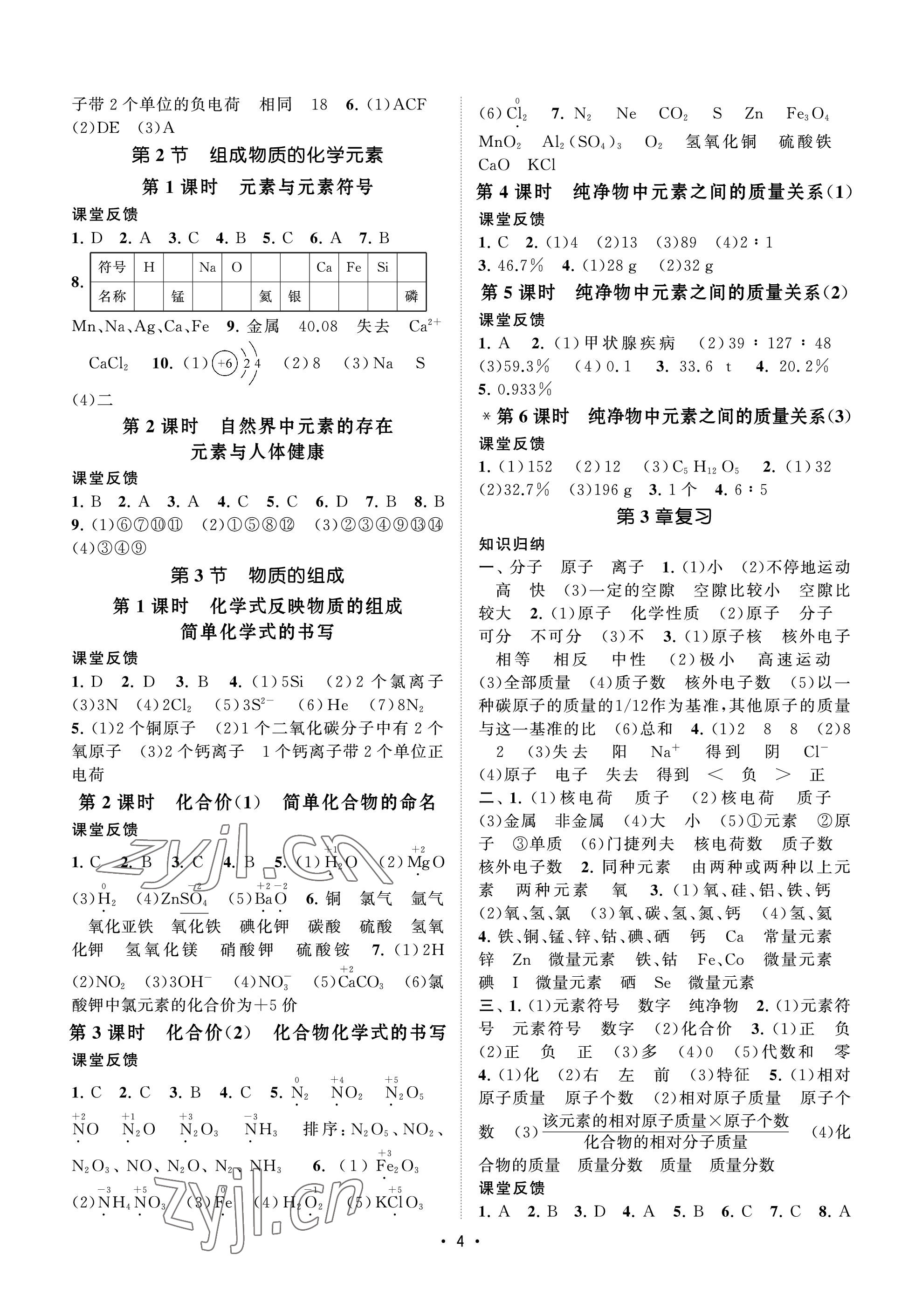 2023年初中教學(xué)案九年級(jí)化學(xué)上冊(cè)滬教版 參考答案第4頁(yè)