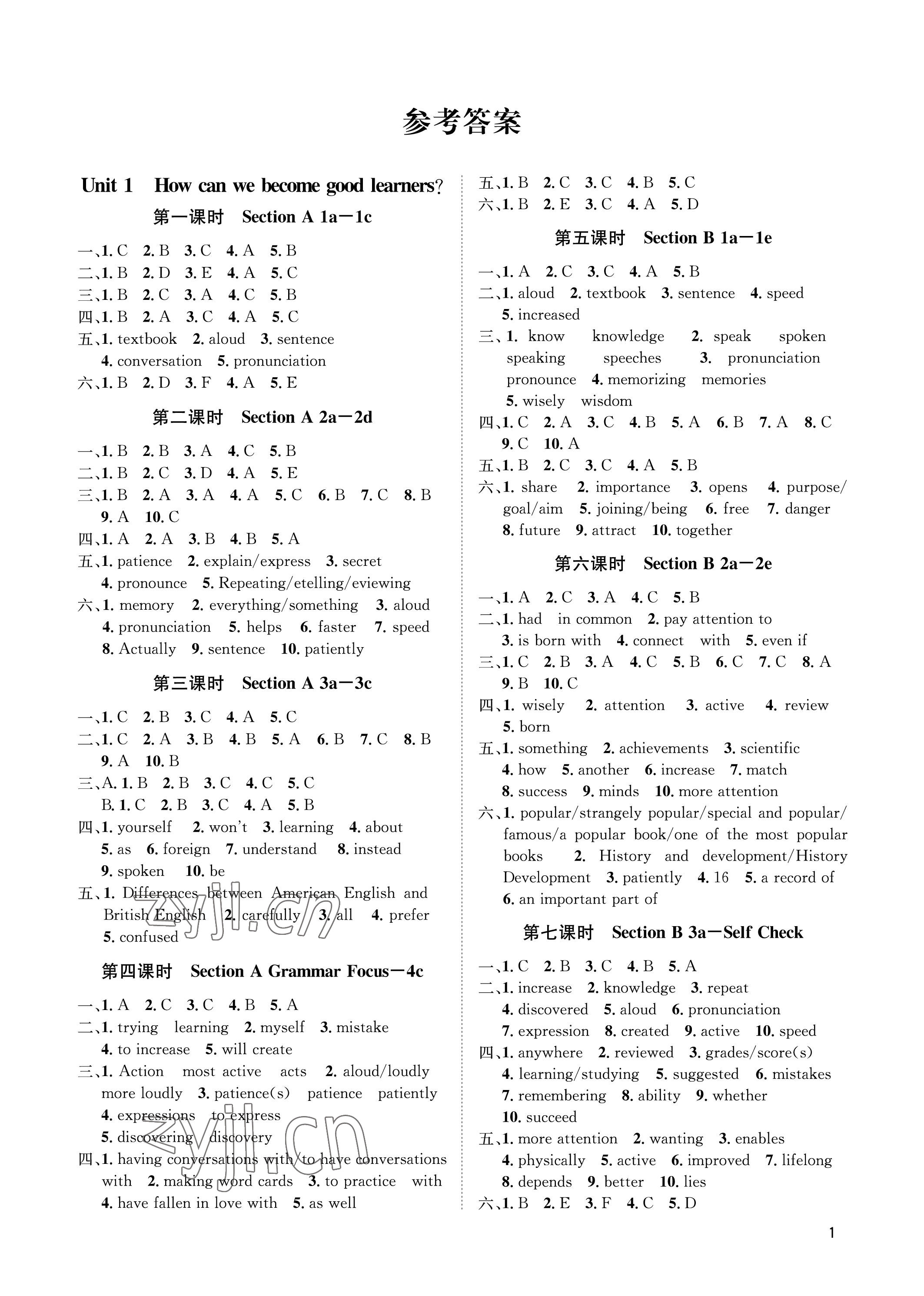 2023年第一学堂九年级英语全一册人教版 参考答案第1页