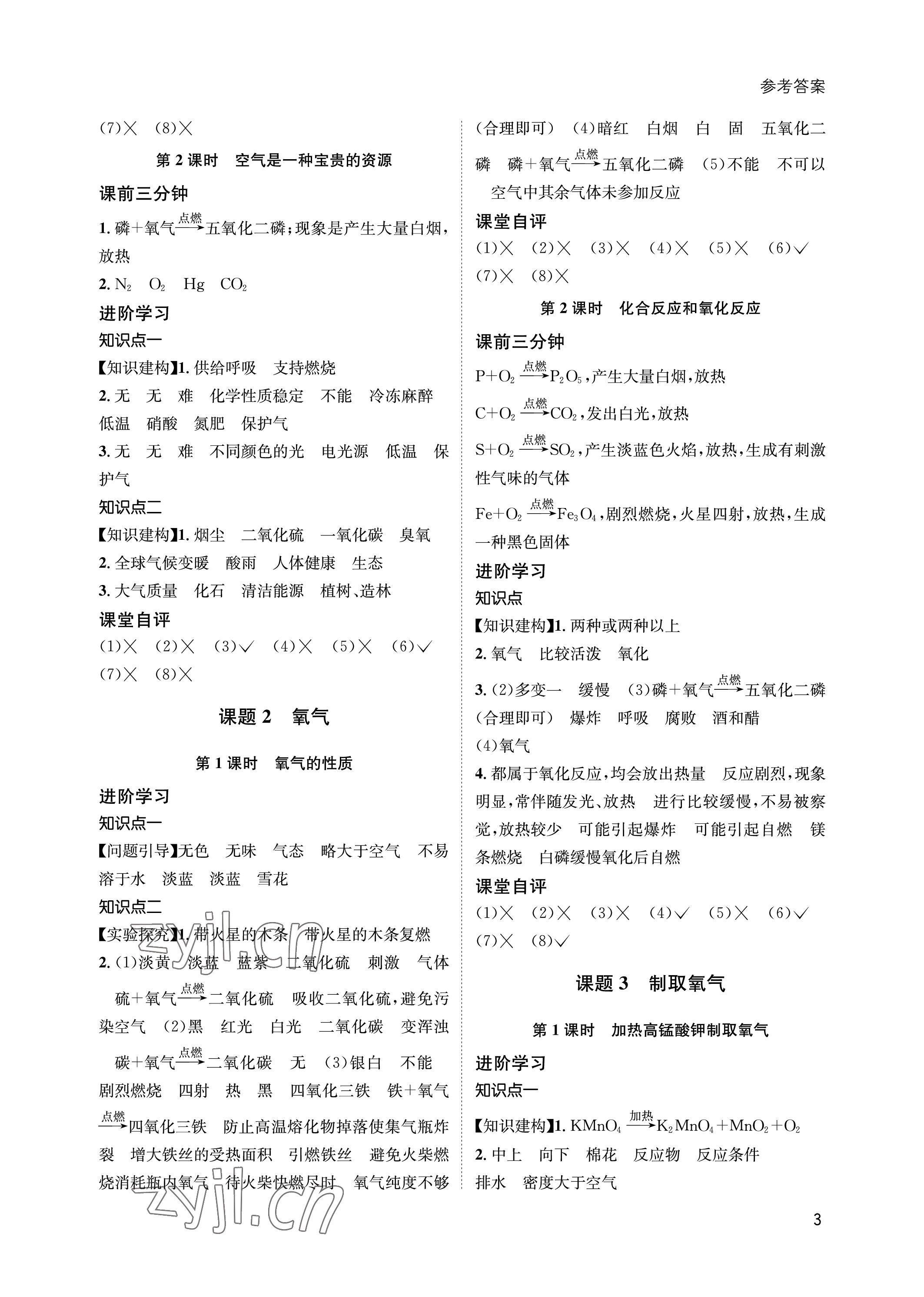 2023年第一學堂九年級化學上冊人教版 參考答案第3頁