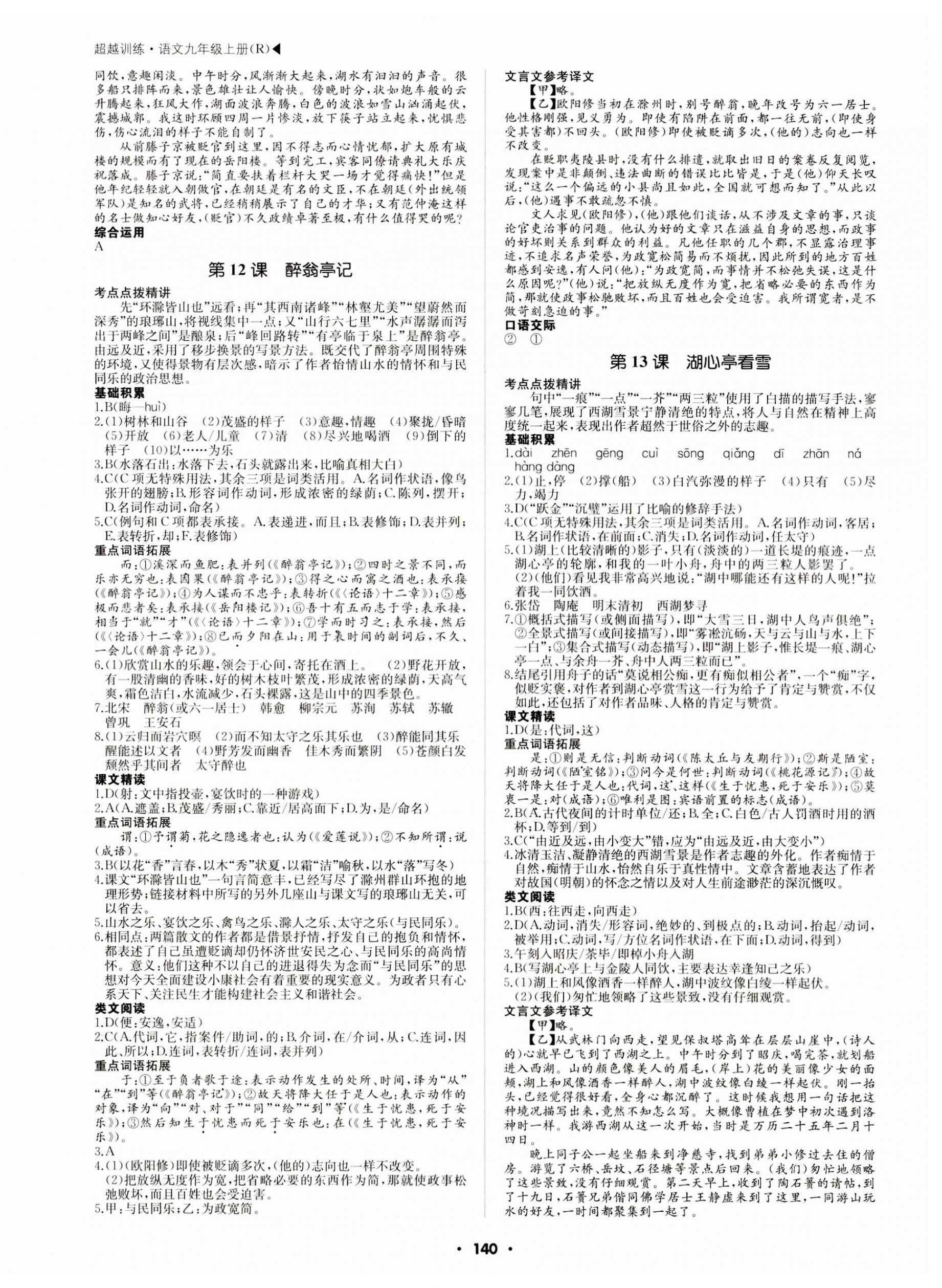 2023年超越訓(xùn)練九年級(jí)語(yǔ)文上冊(cè)人教版 第4頁(yè)