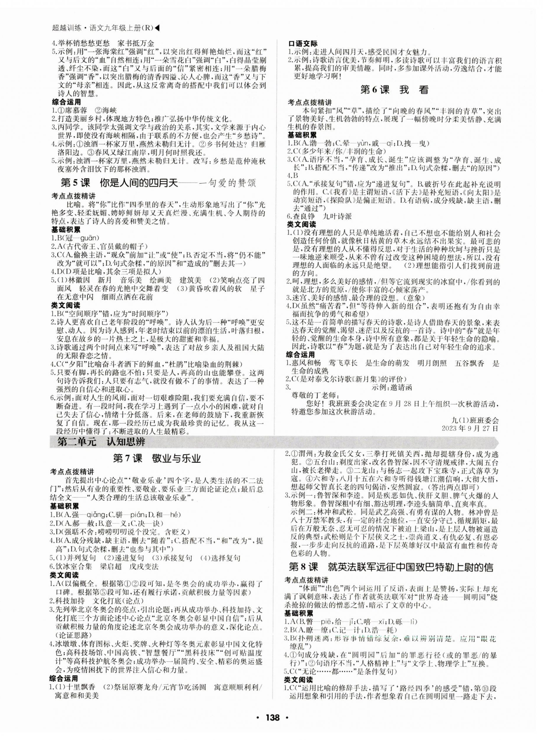 2023年超越訓(xùn)練九年級語文上冊人教版 第2頁