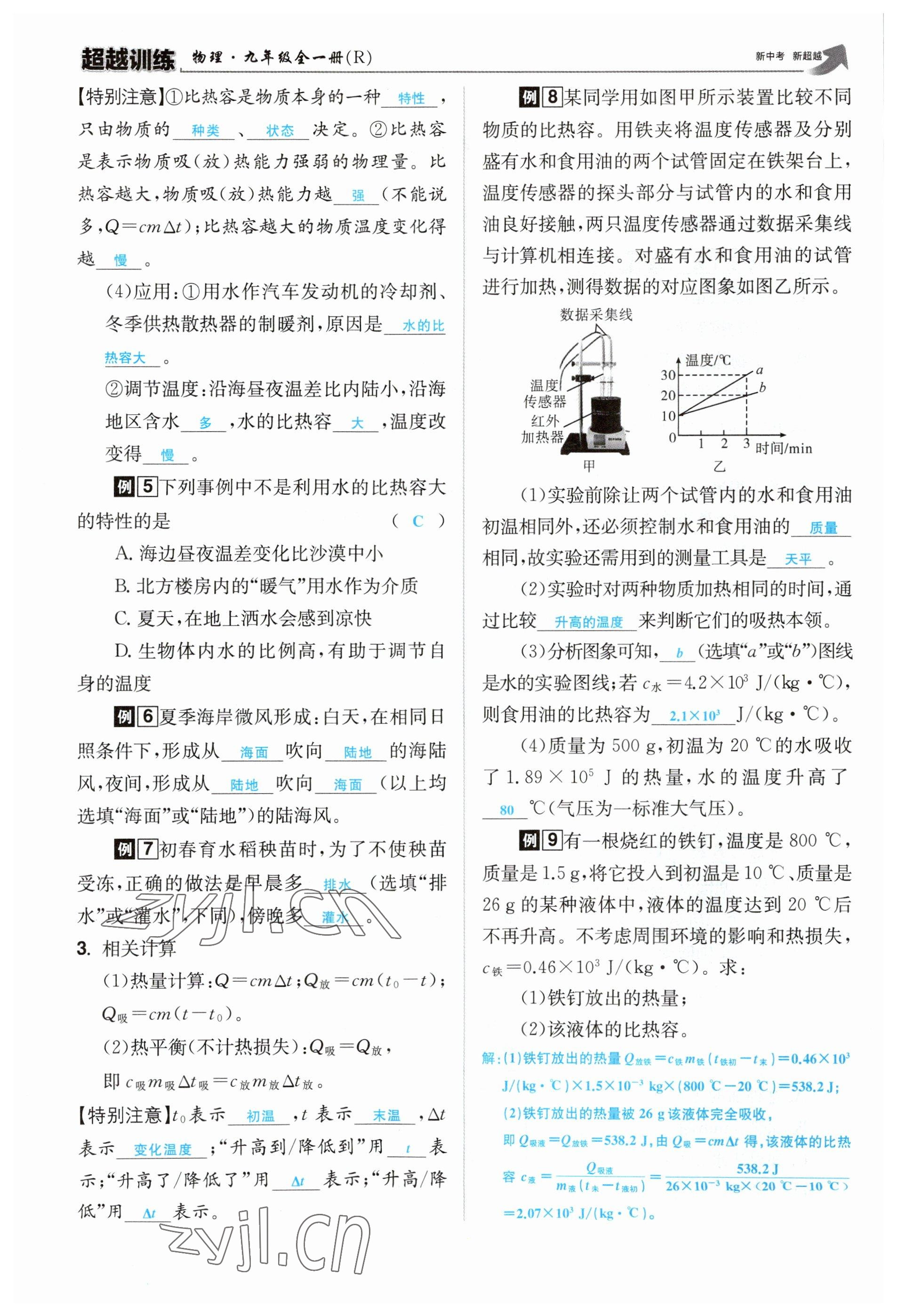 2023年超越訓(xùn)練九年級物理全一冊人教版 參考答案第35頁