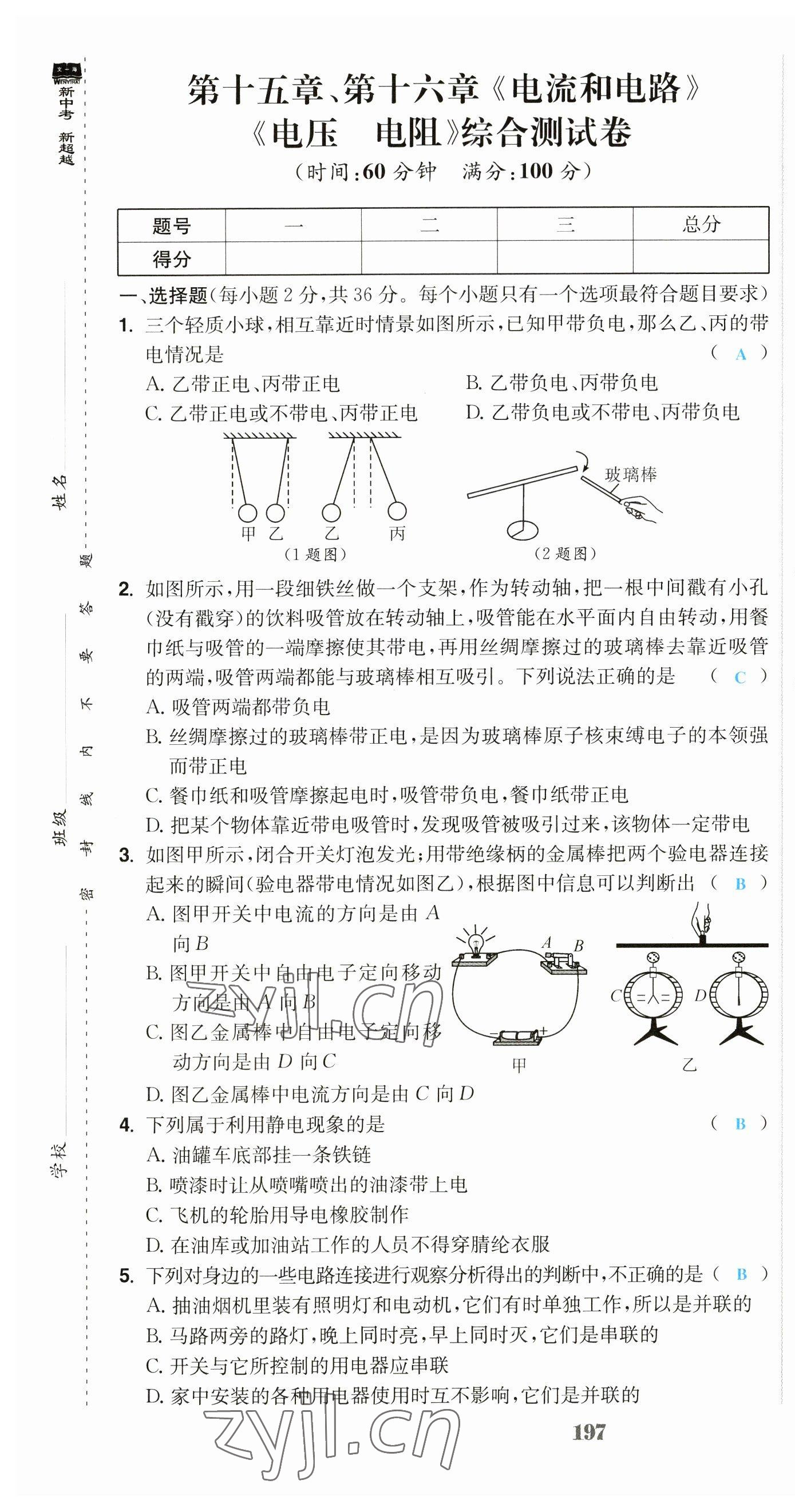 2023年超越訓(xùn)練九年級(jí)物理全一冊(cè)人教版 第7頁(yè)