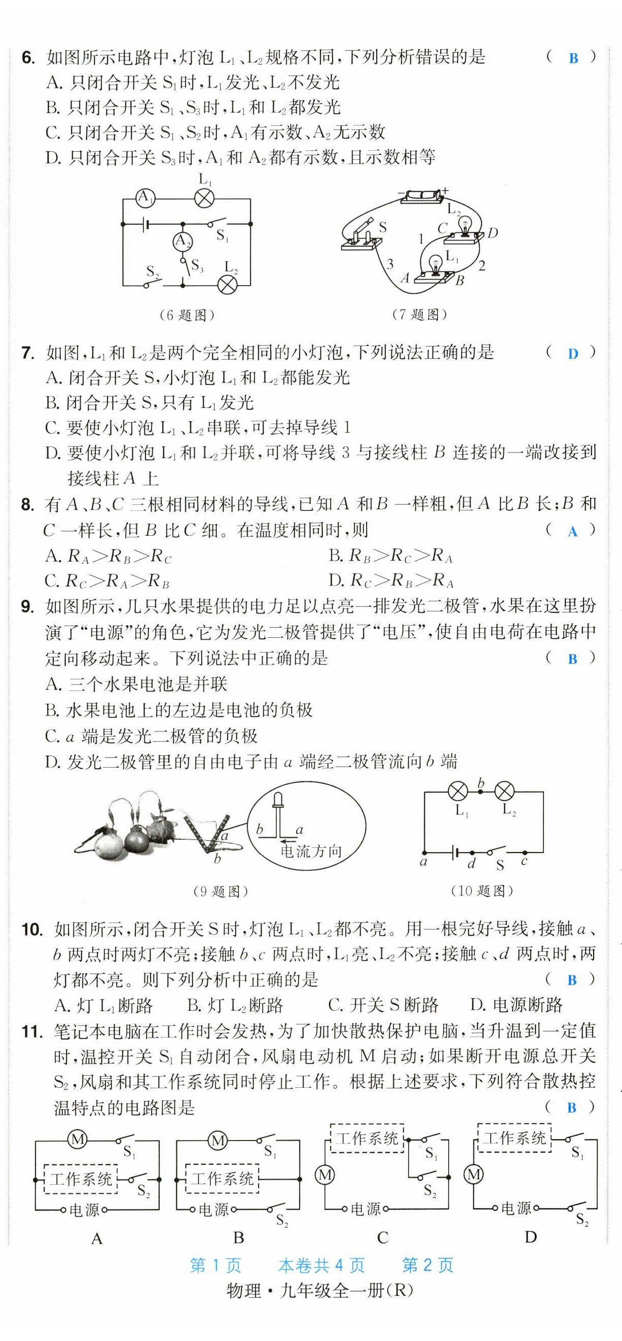 2023年超越訓(xùn)練九年級(jí)物理全一冊(cè)人教版 第8頁