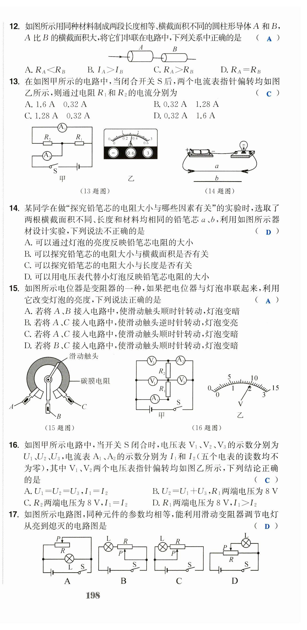 2023年超越訓練九年級物理全一冊人教版 第9頁