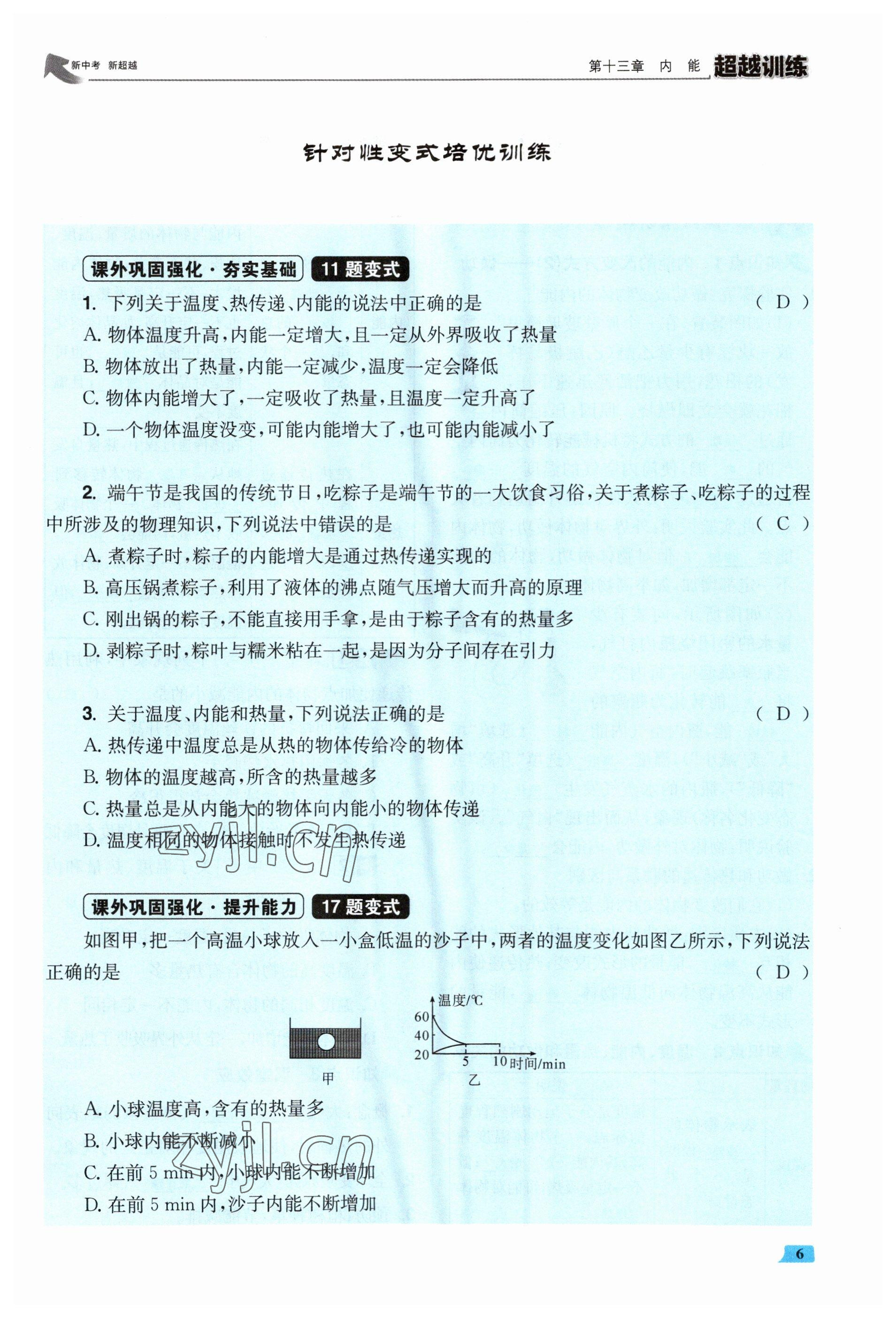 2023年超越訓練九年級物理全一冊人教版 參考答案第12頁