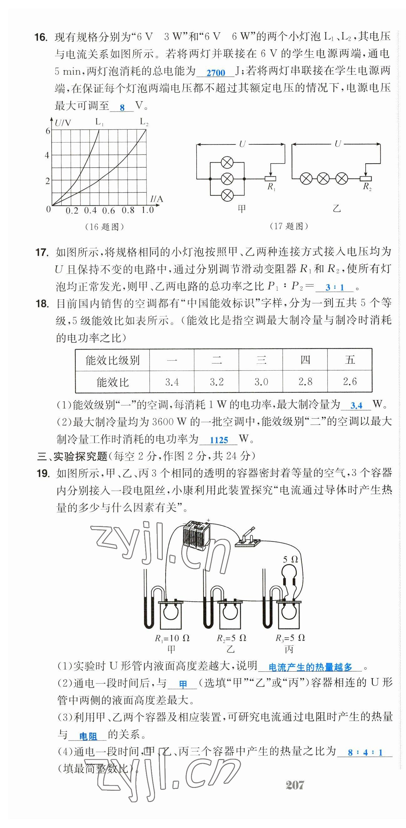 2023年超越訓(xùn)練九年級物理全一冊人教版 第22頁