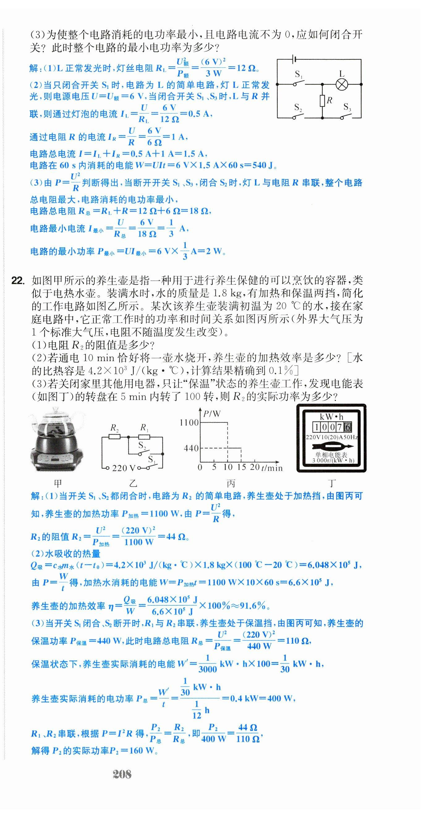 2023年超越訓(xùn)練九年級物理全一冊人教版 第24頁