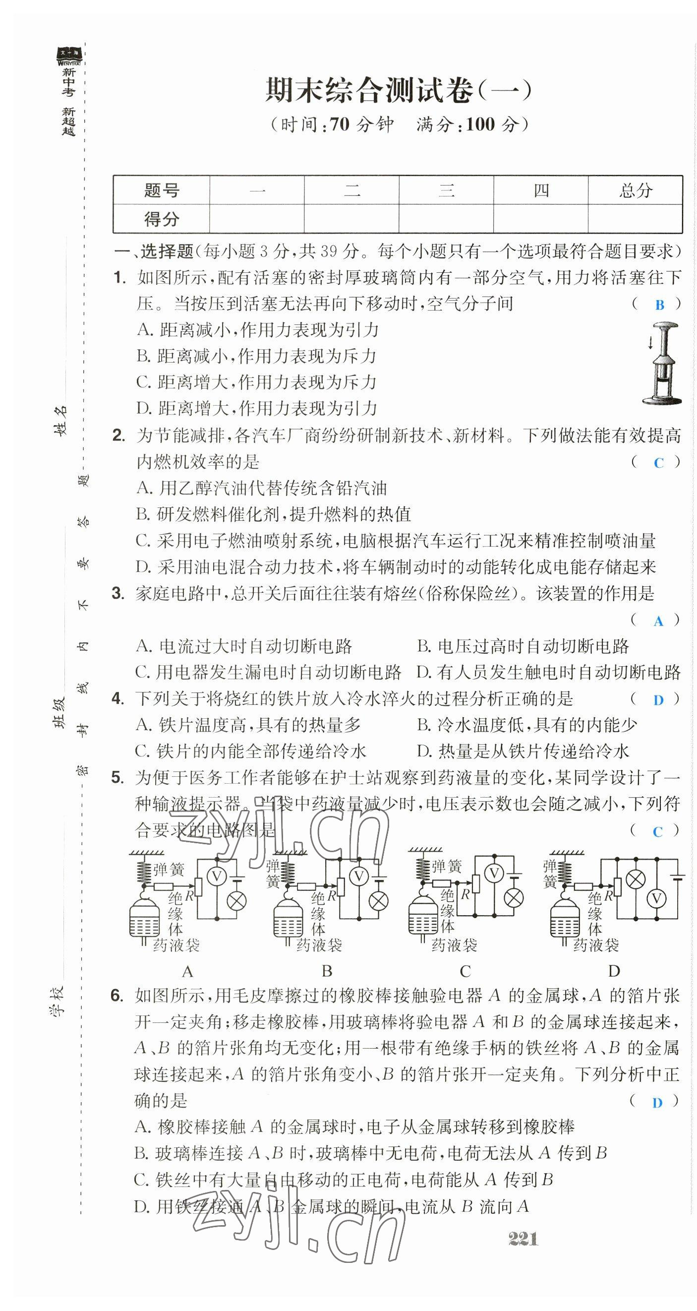 2023年超越訓(xùn)練九年級物理全一冊人教版 第43頁