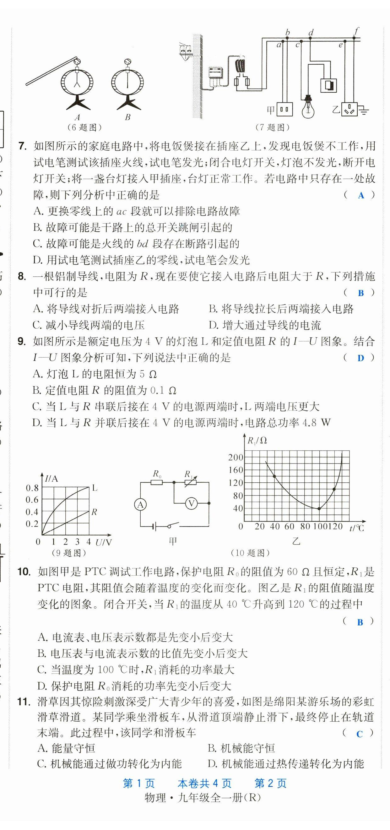 2023年超越訓(xùn)練九年級物理全一冊人教版 第44頁