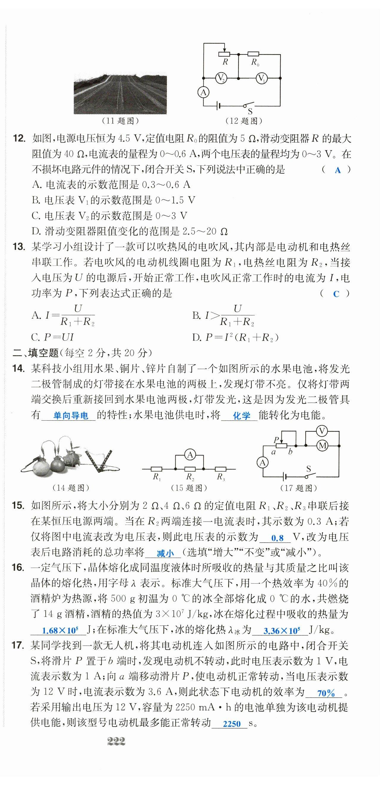 2023年超越訓練九年級物理全一冊人教版 第45頁