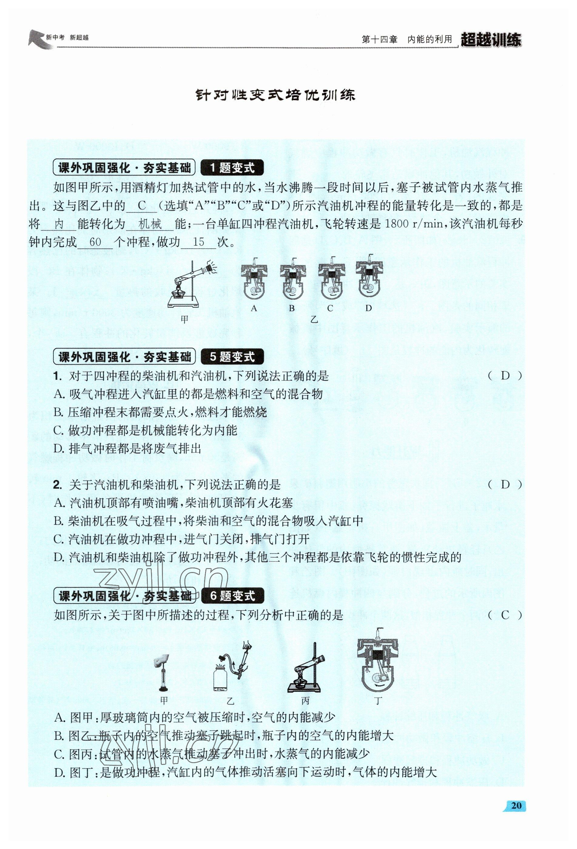 2023年超越訓(xùn)練九年級(jí)物理全一冊(cè)人教版 參考答案第40頁(yè)