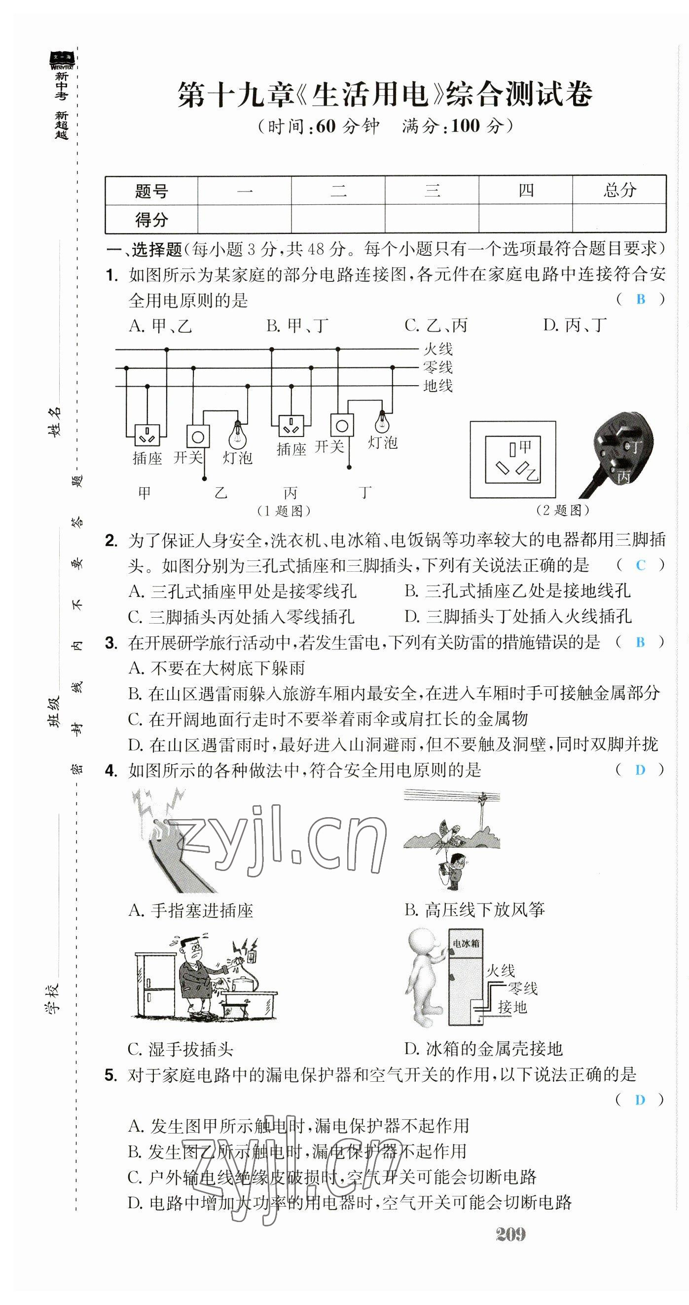 2023年超越訓練九年級物理全一冊人教版 第25頁