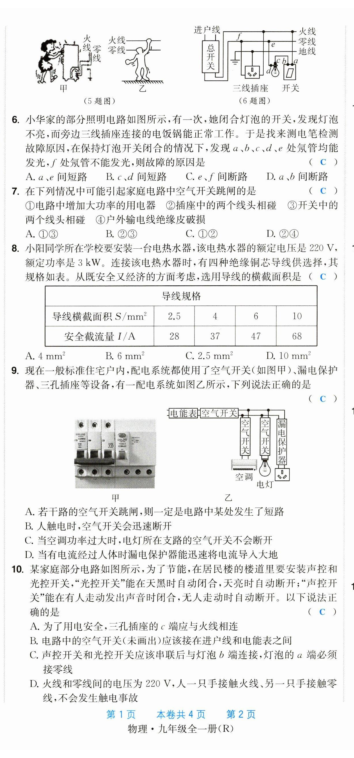 2023年超越訓練九年級物理全一冊人教版 第26頁