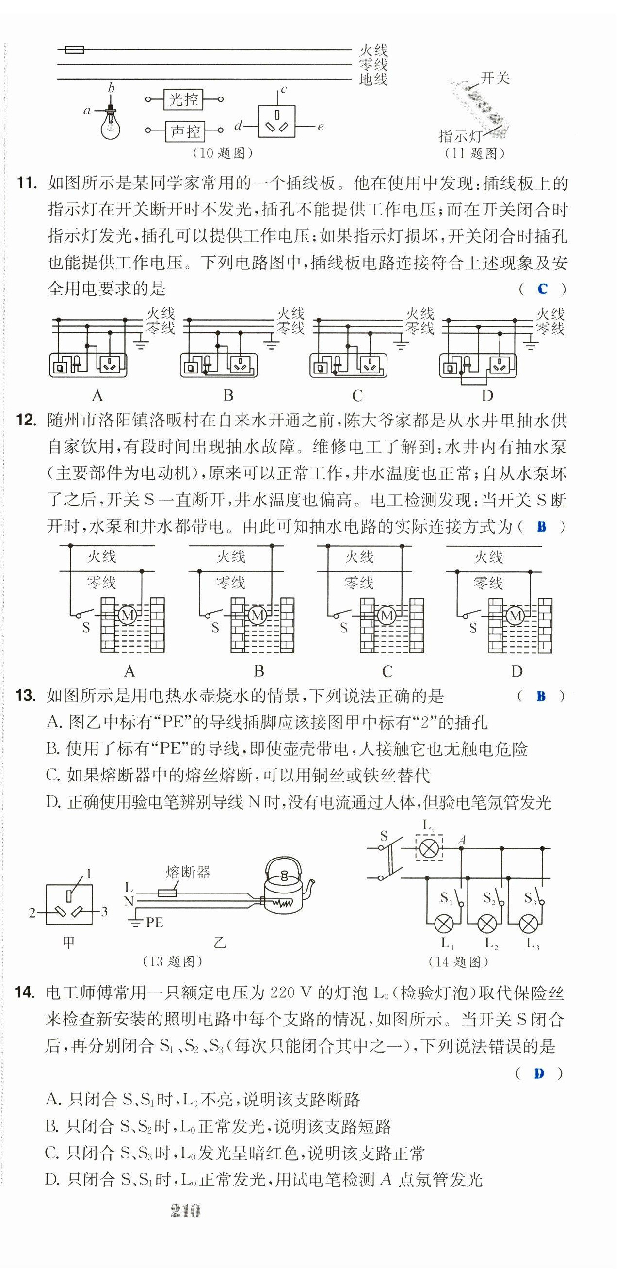 2023年超越訓(xùn)練九年級(jí)物理全一冊(cè)人教版 第27頁(yè)