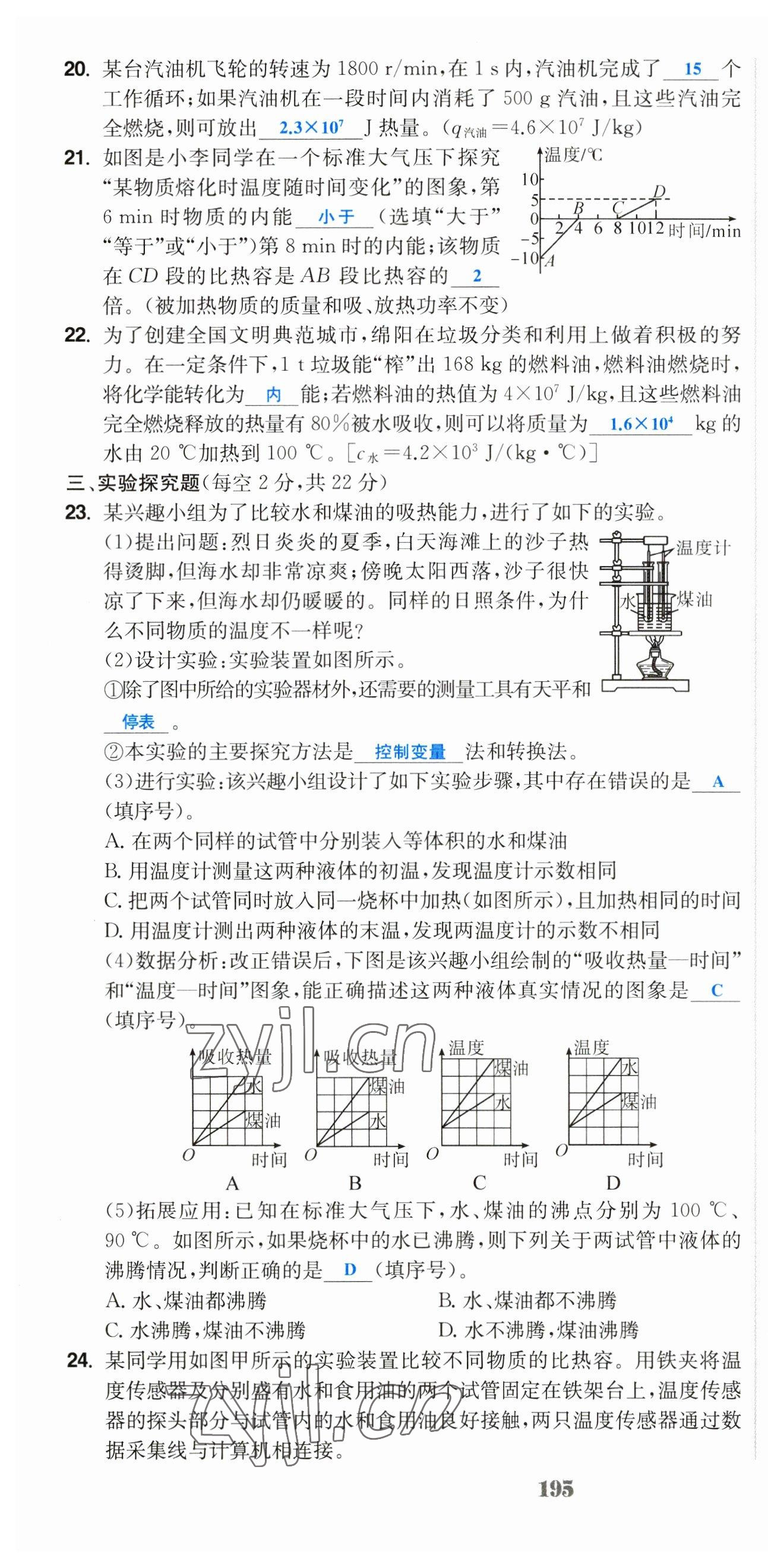 2023年超越訓(xùn)練九年級物理全一冊人教版 第4頁