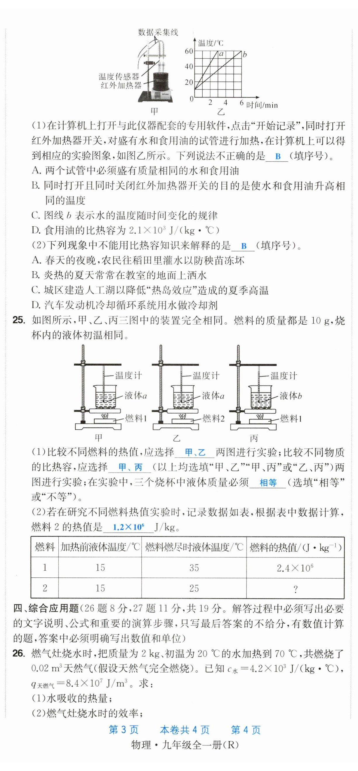 2023年超越訓(xùn)練九年級(jí)物理全一冊(cè)人教版 第5頁(yè)