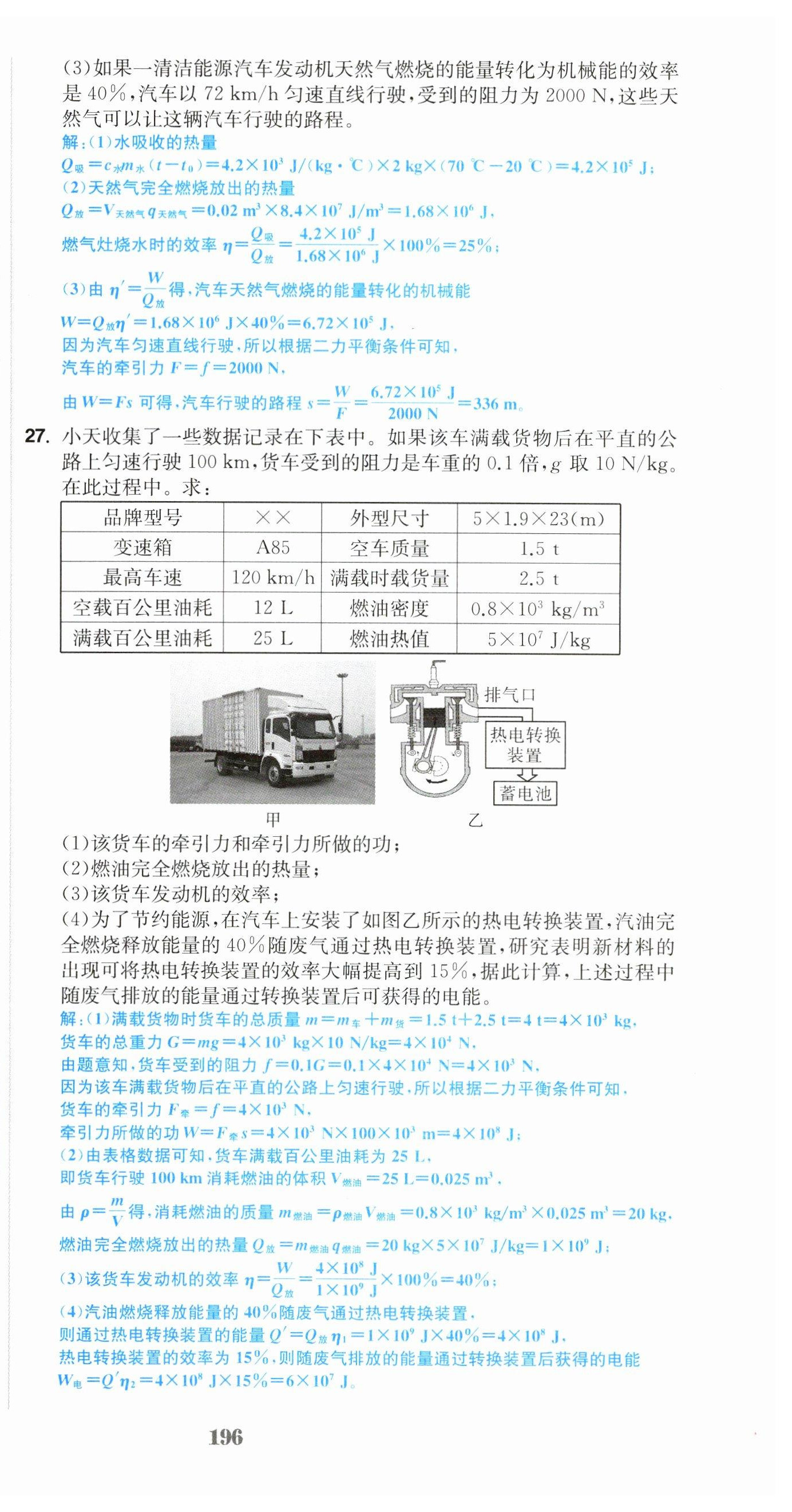 2023年超越訓(xùn)練九年級(jí)物理全一冊(cè)人教版 第6頁(yè)