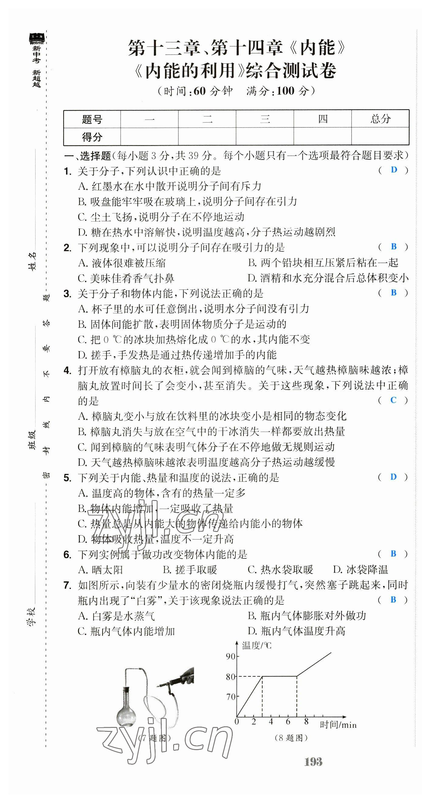 2023年超越訓(xùn)練九年級物理全一冊人教版 第1頁