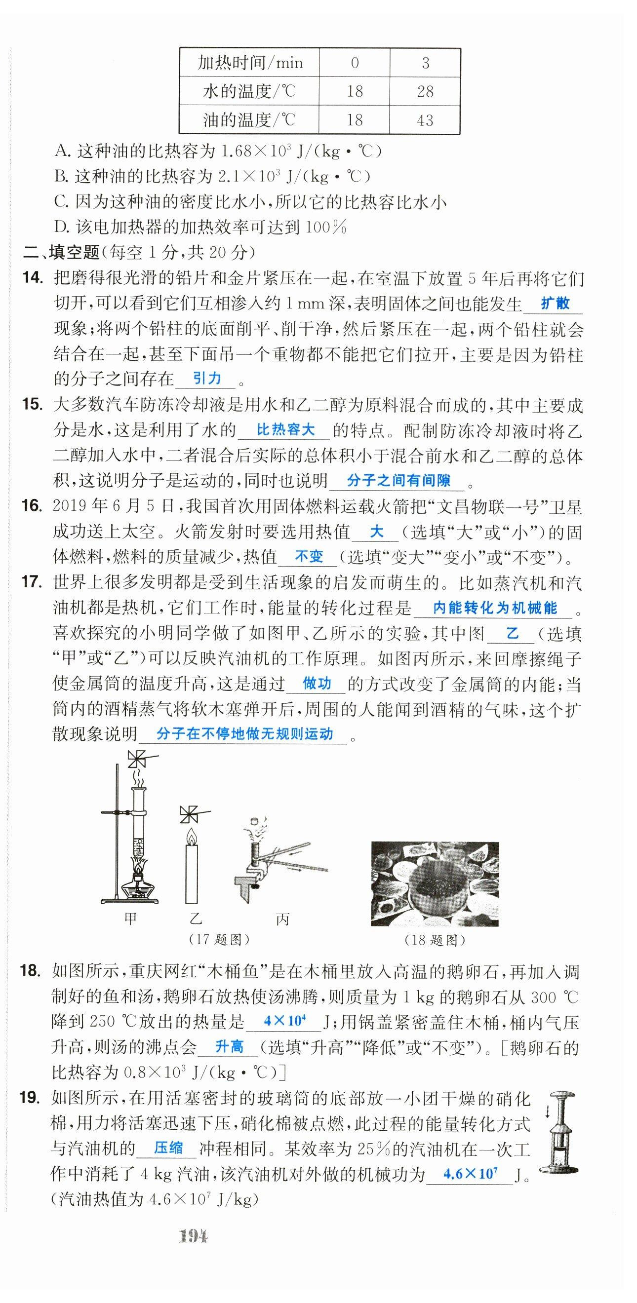 2023年超越訓(xùn)練九年級物理全一冊人教版 第3頁