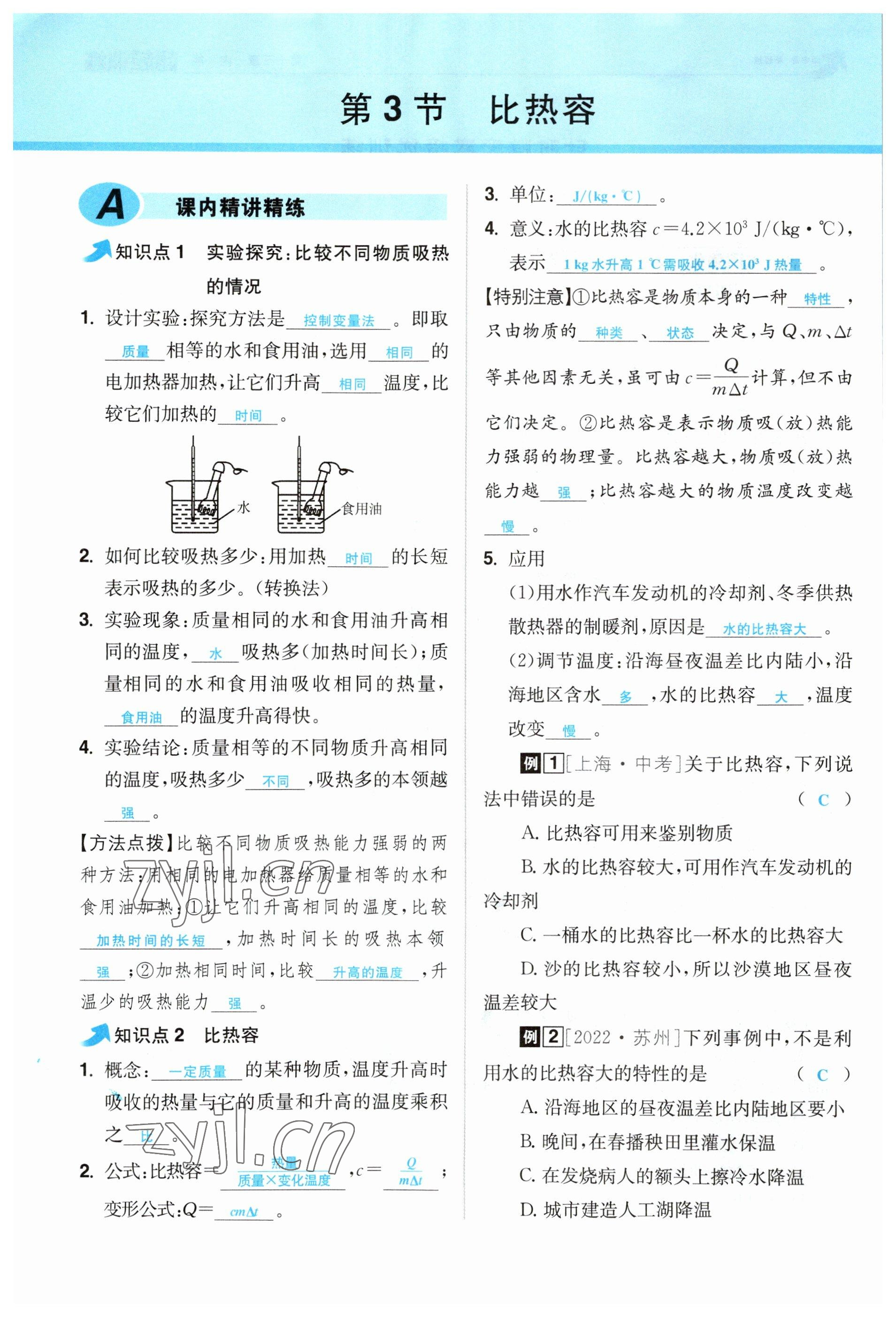 2023年超越訓練九年級物理全一冊人教版 參考答案第19頁