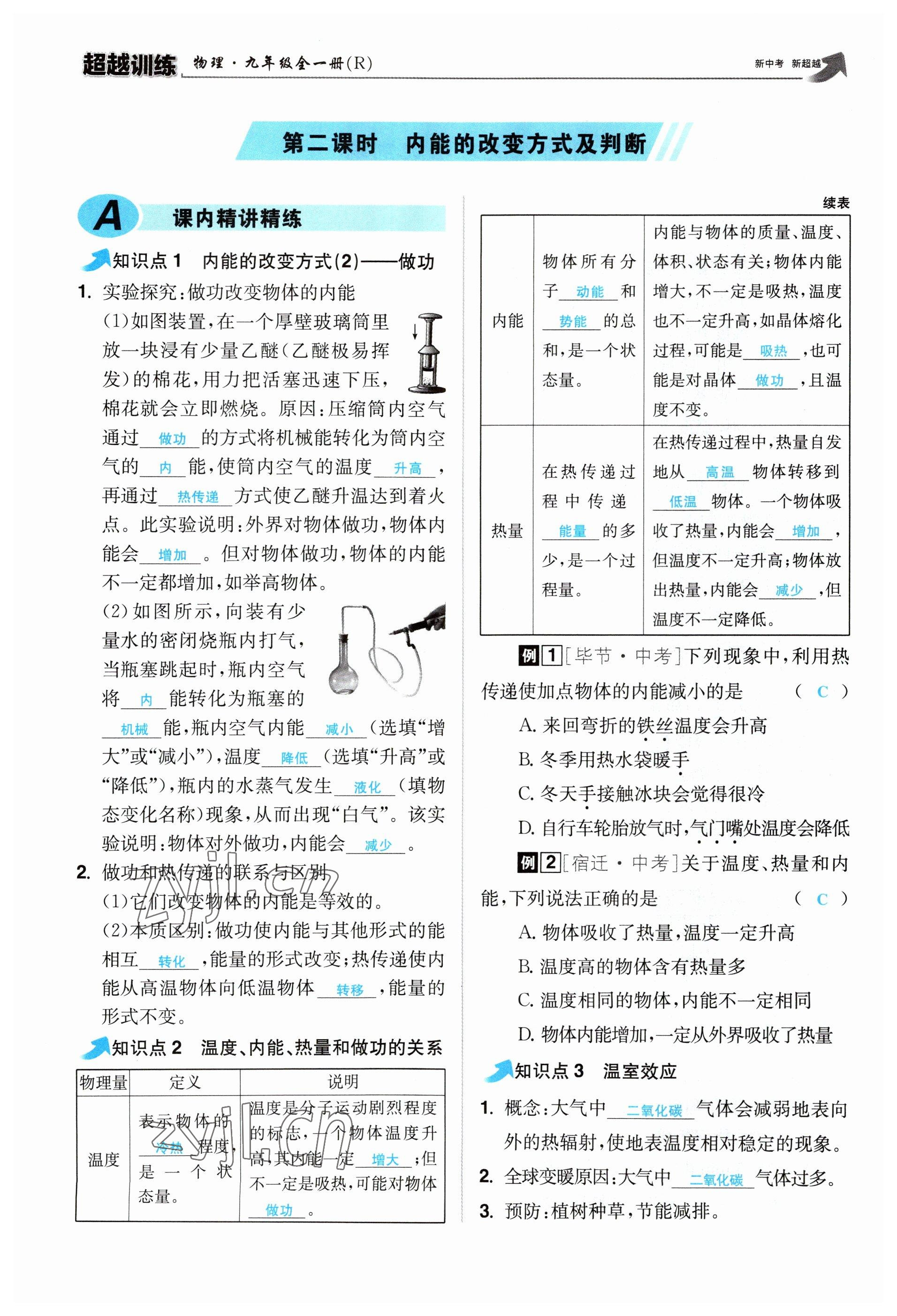 2023年超越訓(xùn)練九年級(jí)物理全一冊人教版 參考答案第13頁