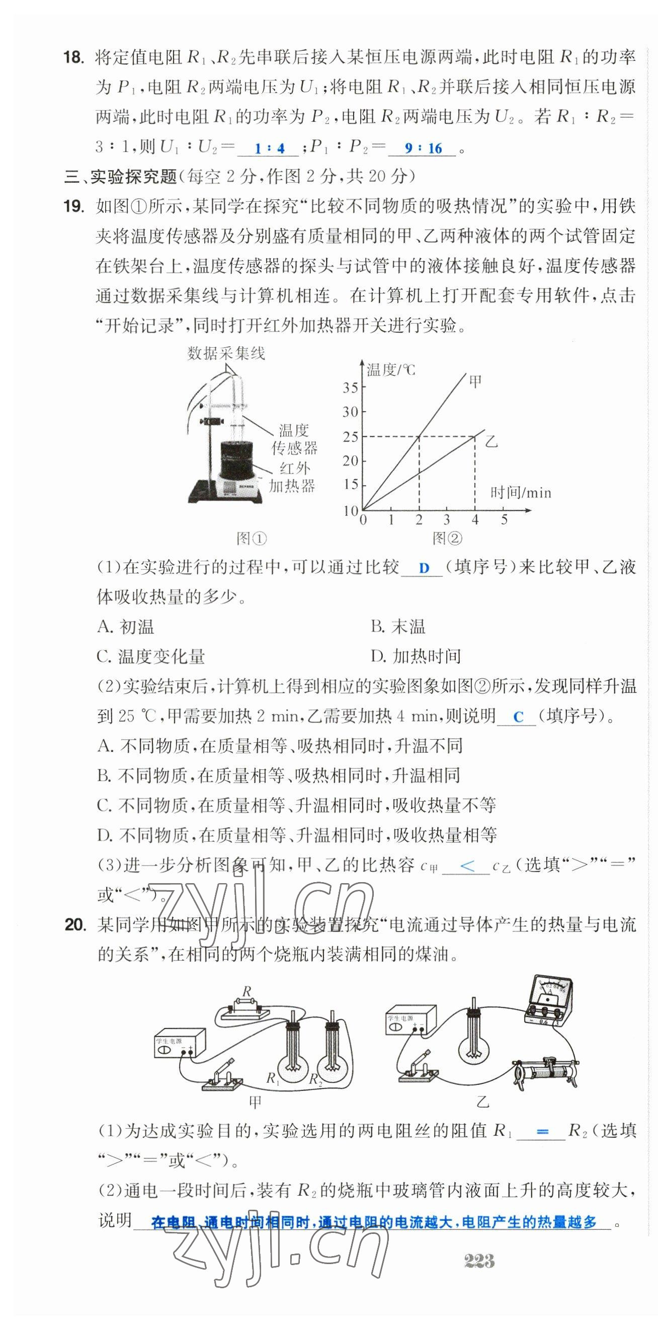 2023年超越訓(xùn)練九年級物理全一冊人教版 第46頁