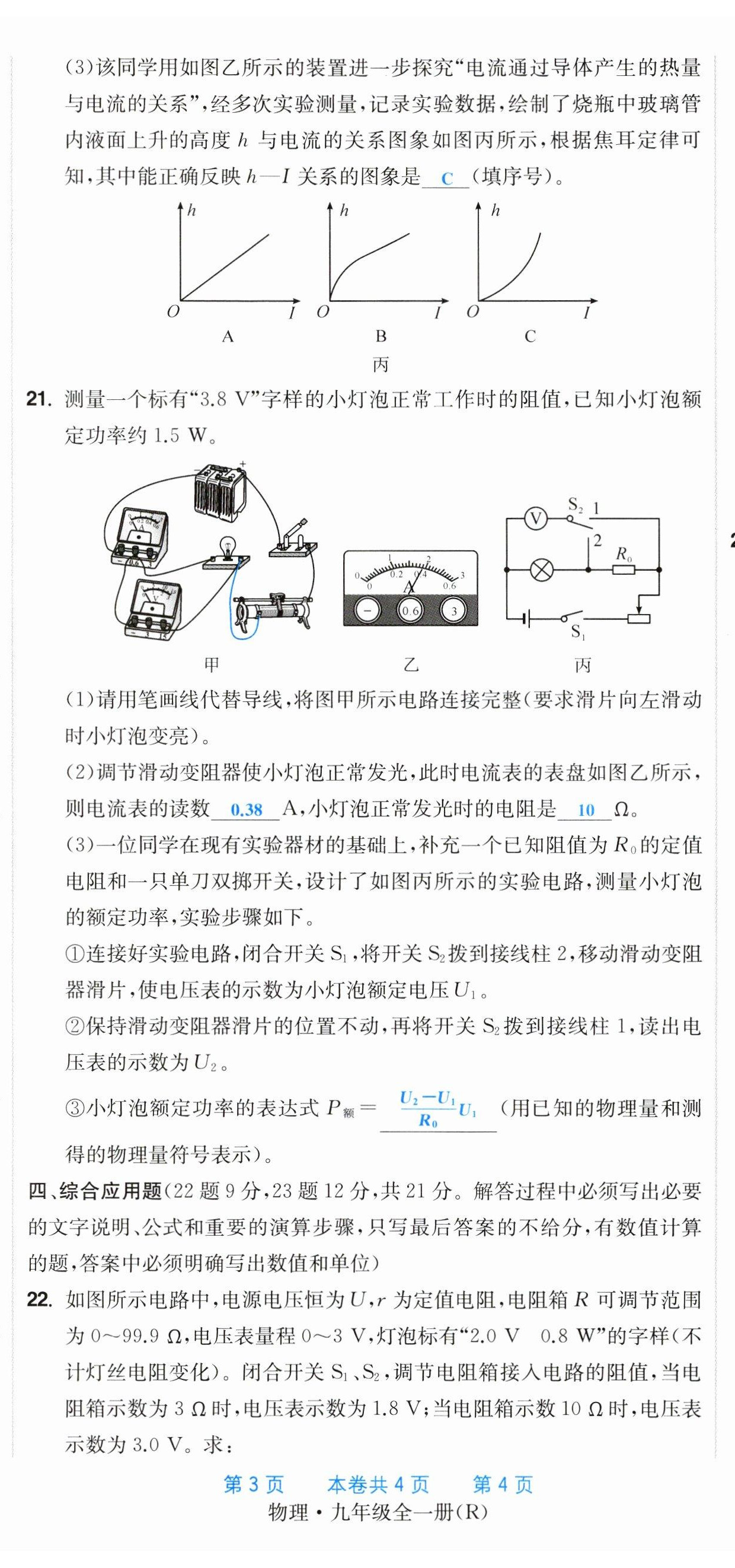 2023年超越訓練九年級物理全一冊人教版 第47頁