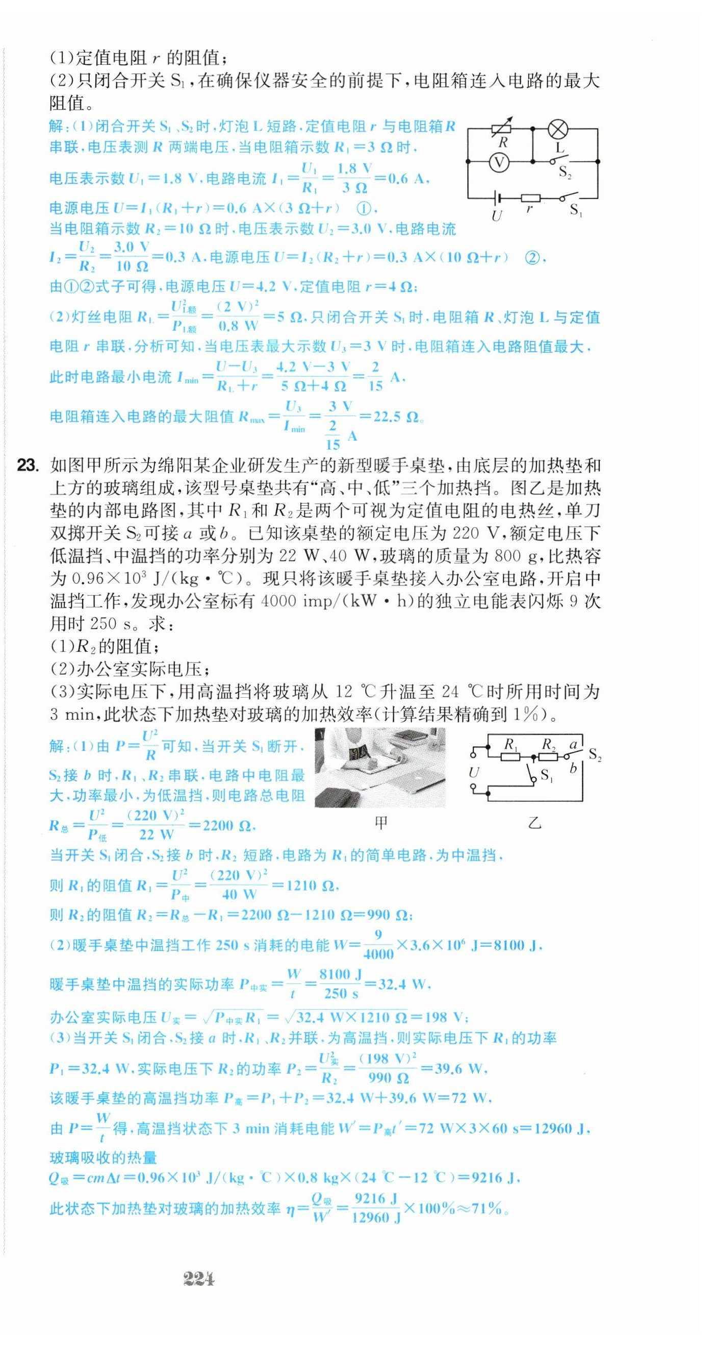 2023年超越訓練九年級物理全一冊人教版 第48頁