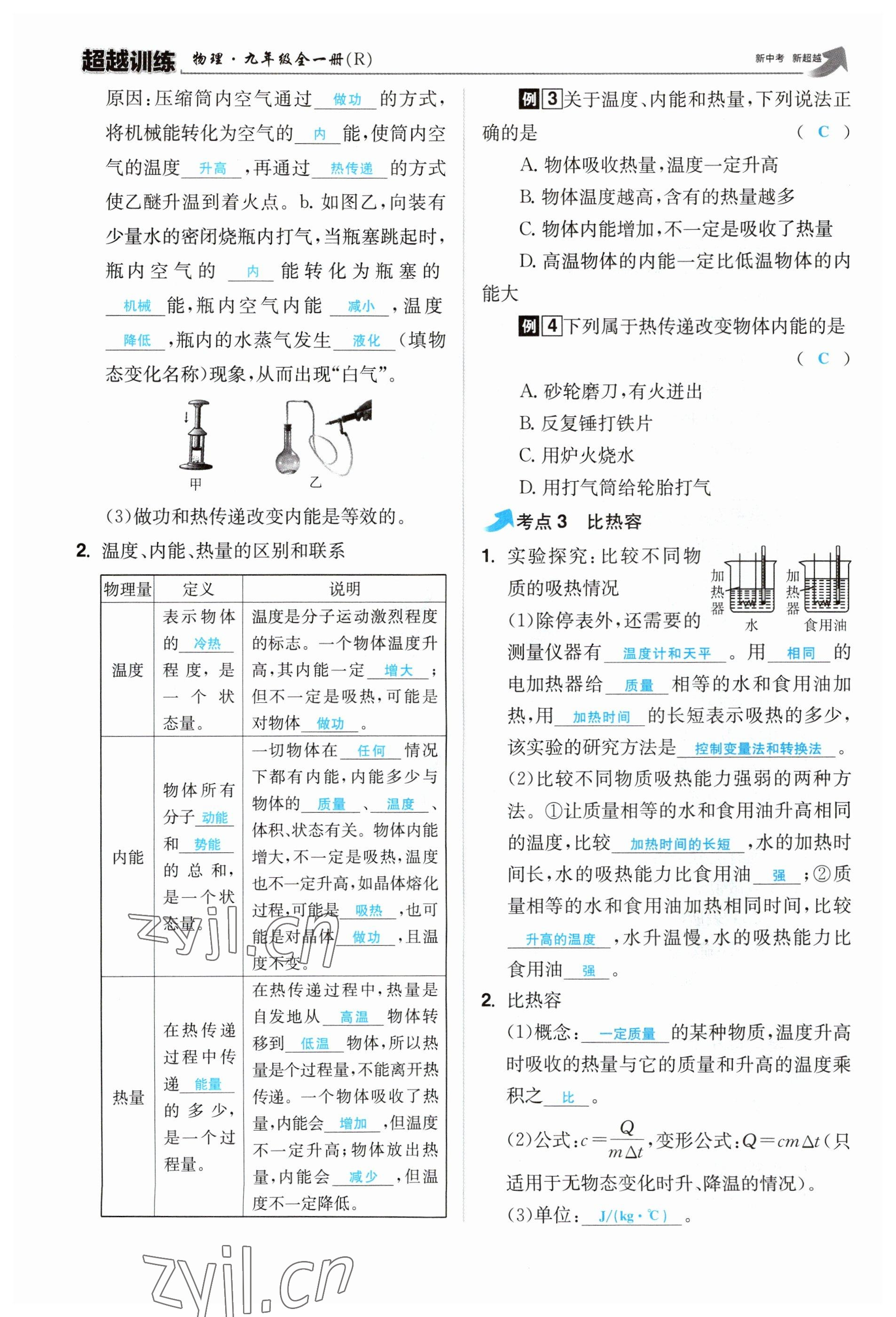 2023年超越訓(xùn)練九年級(jí)物理全一冊(cè)人教版 參考答案第33頁(yè)