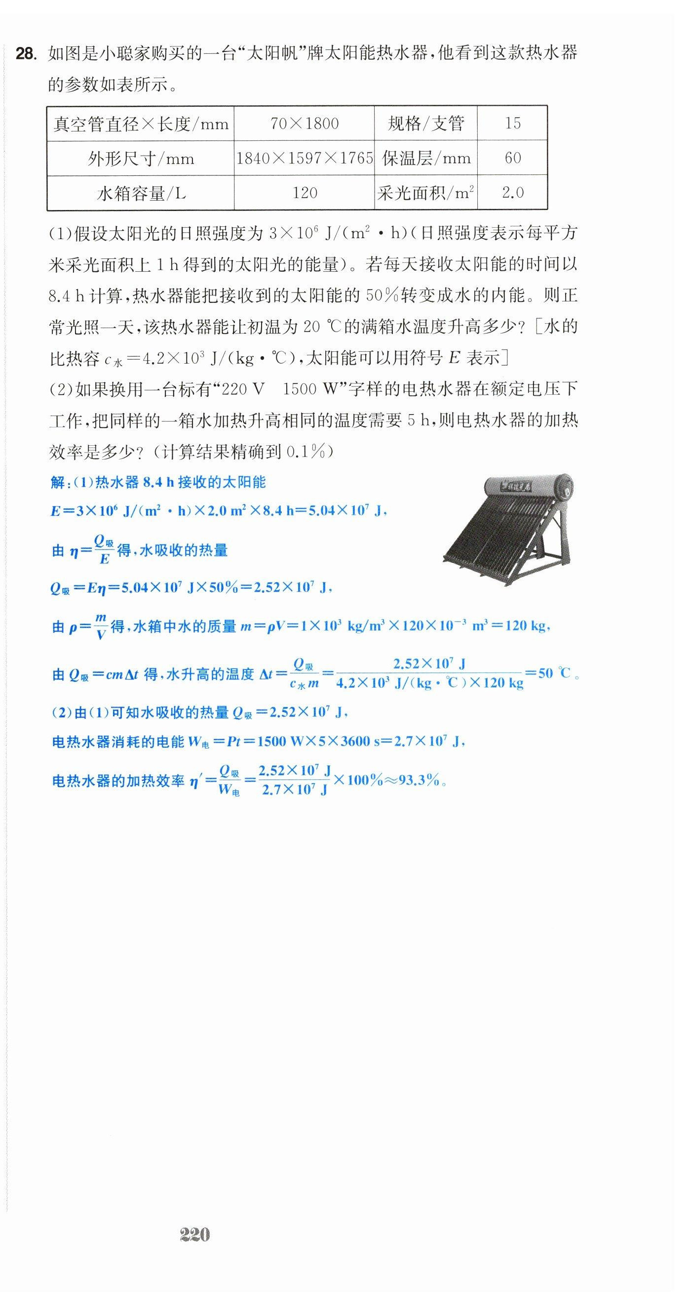 2023年超越訓(xùn)練九年級(jí)物理全一冊(cè)人教版 第42頁(yè)