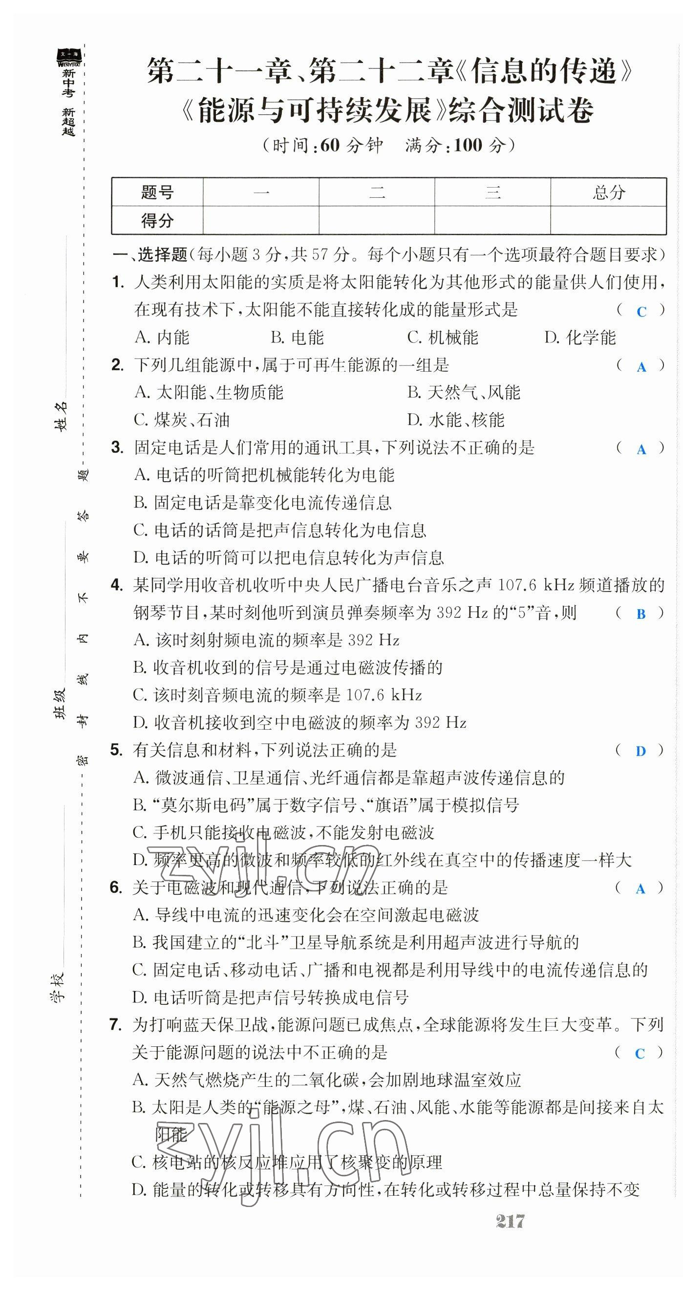 2023年超越訓(xùn)練九年級(jí)物理全一冊(cè)人教版 第37頁