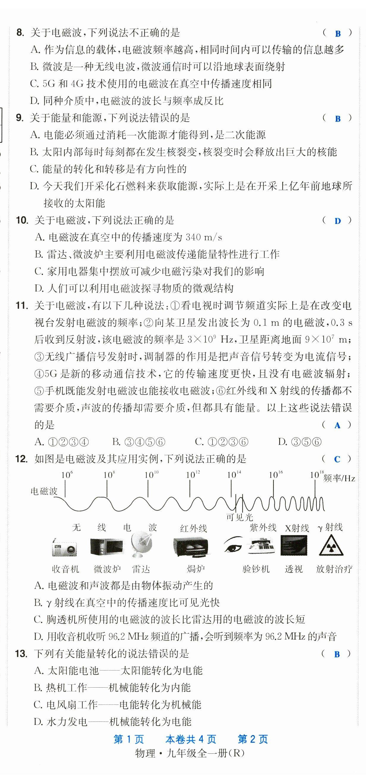 2023年超越訓(xùn)練九年級(jí)物理全一冊(cè)人教版 第38頁