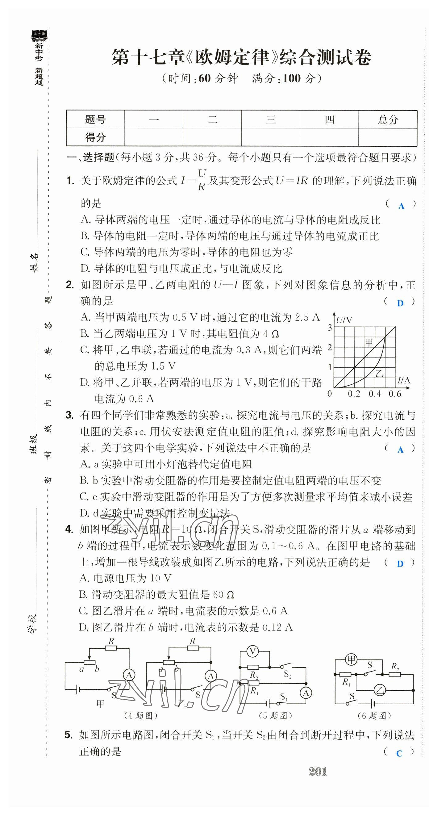 2023年超越訓練九年級物理全一冊人教版 第13頁