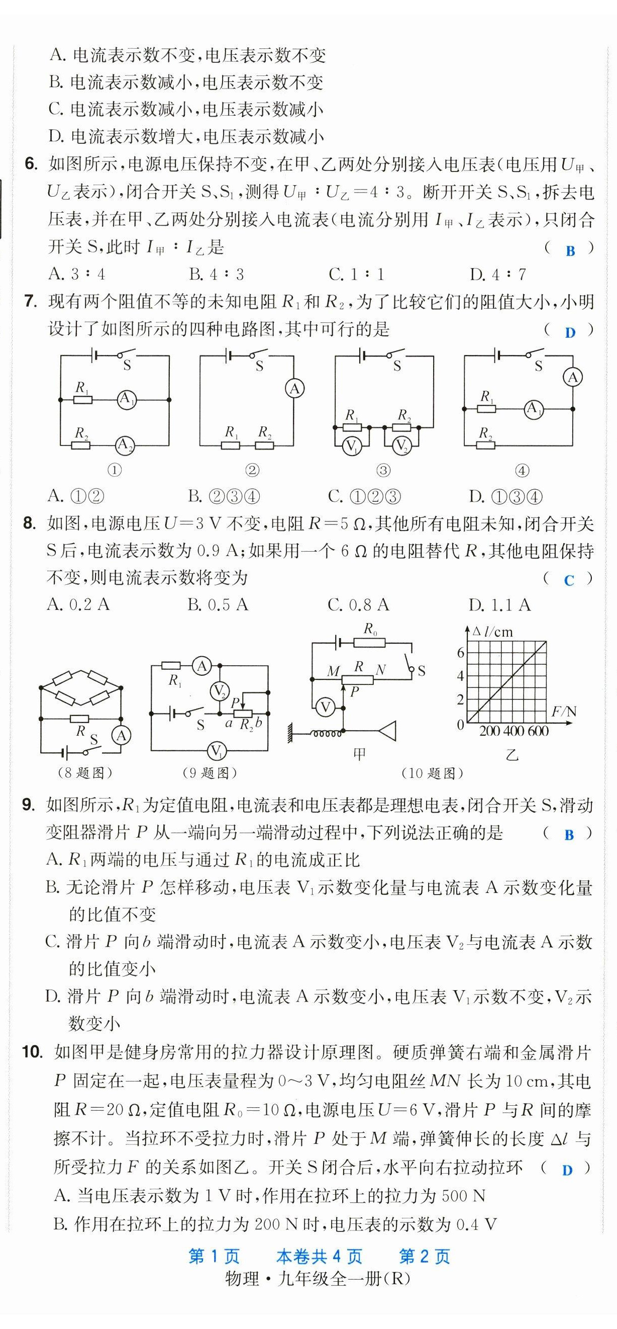 2023年超越訓(xùn)練九年級物理全一冊人教版 第14頁