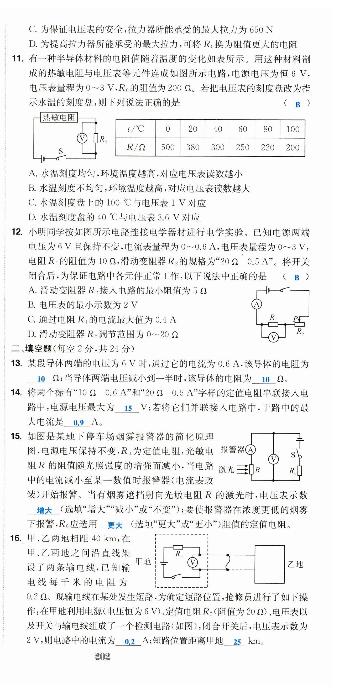 2023年超越訓(xùn)練九年級(jí)物理全一冊(cè)人教版 第15頁(yè)