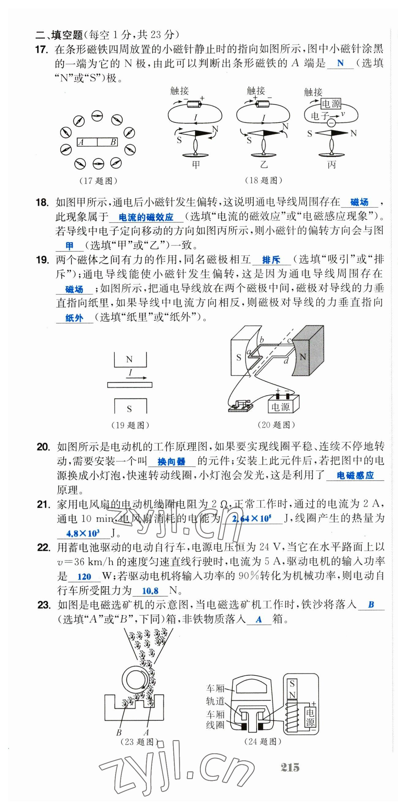 2023年超越訓練九年級物理全一冊人教版 第34頁