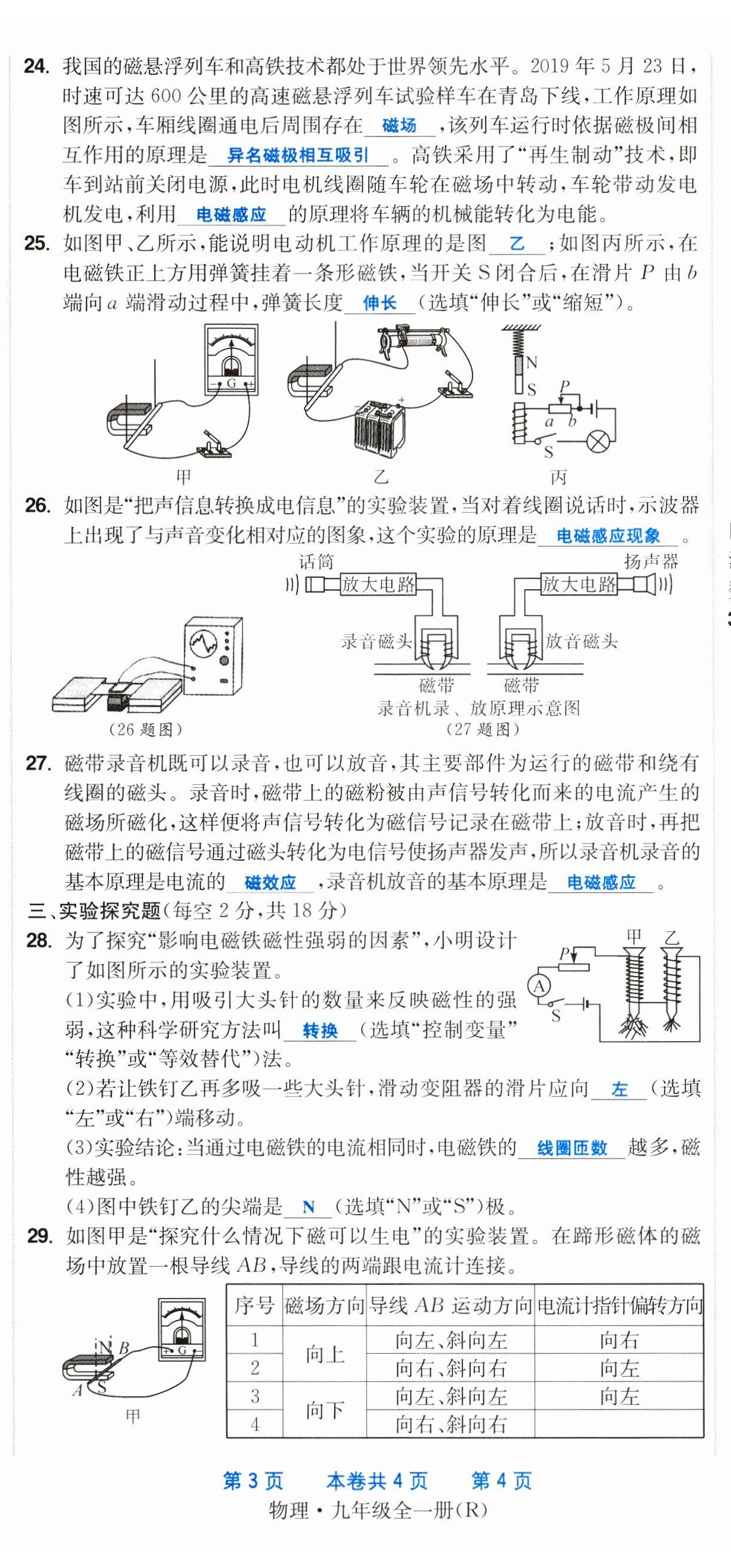 2023年超越訓(xùn)練九年級物理全一冊人教版 第35頁