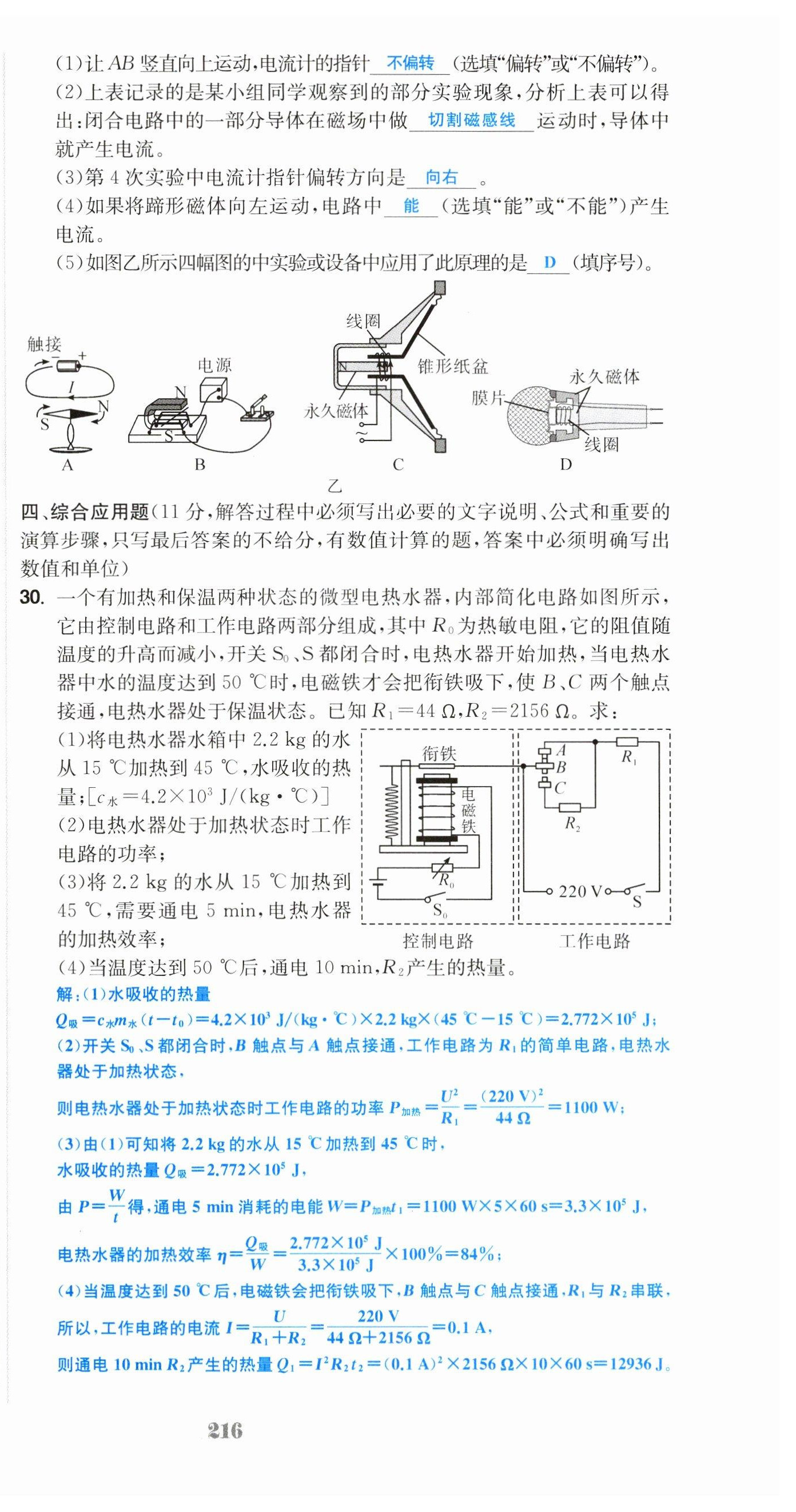 2023年超越訓(xùn)練九年級(jí)物理全一冊(cè)人教版 第36頁(yè)