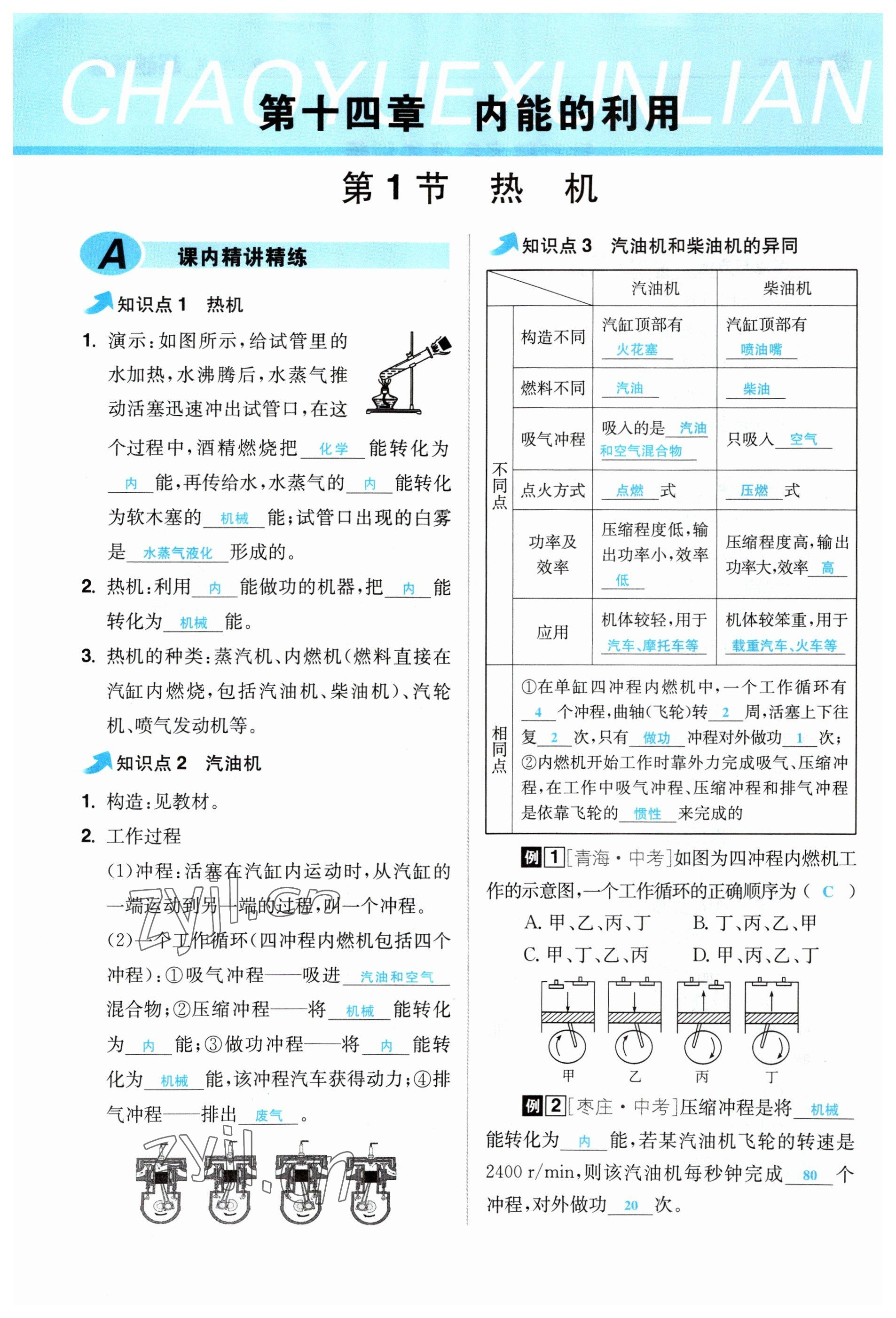 2023年超越訓(xùn)練九年級物理全一冊人教版 參考答案第37頁