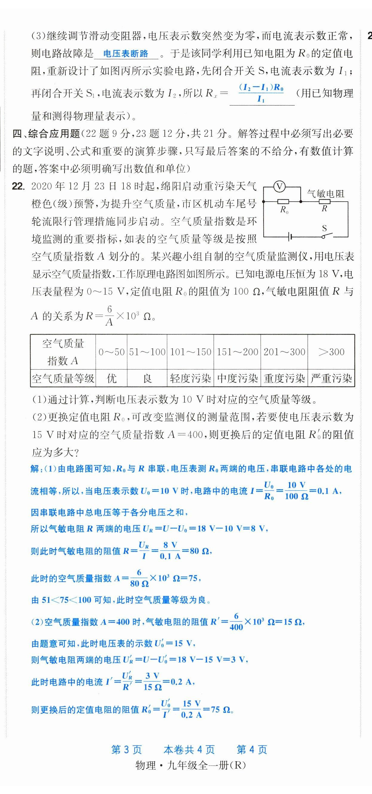 2023年超越訓(xùn)練九年級(jí)物理全一冊(cè)人教版 第53頁(yè)