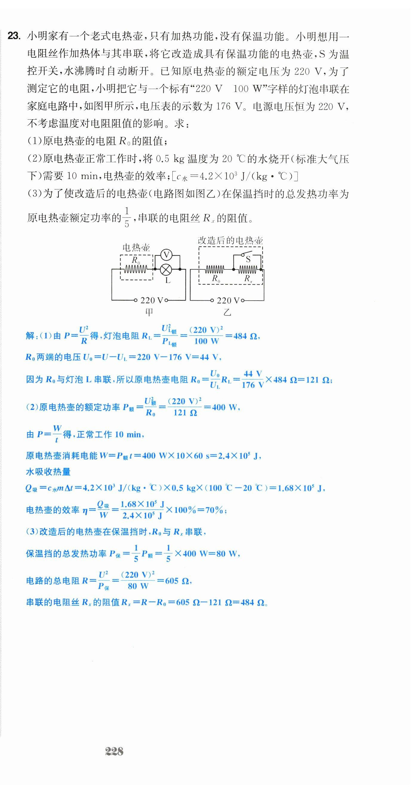 2023年超越訓(xùn)練九年級(jí)物理全一冊(cè)人教版 第54頁(yè)