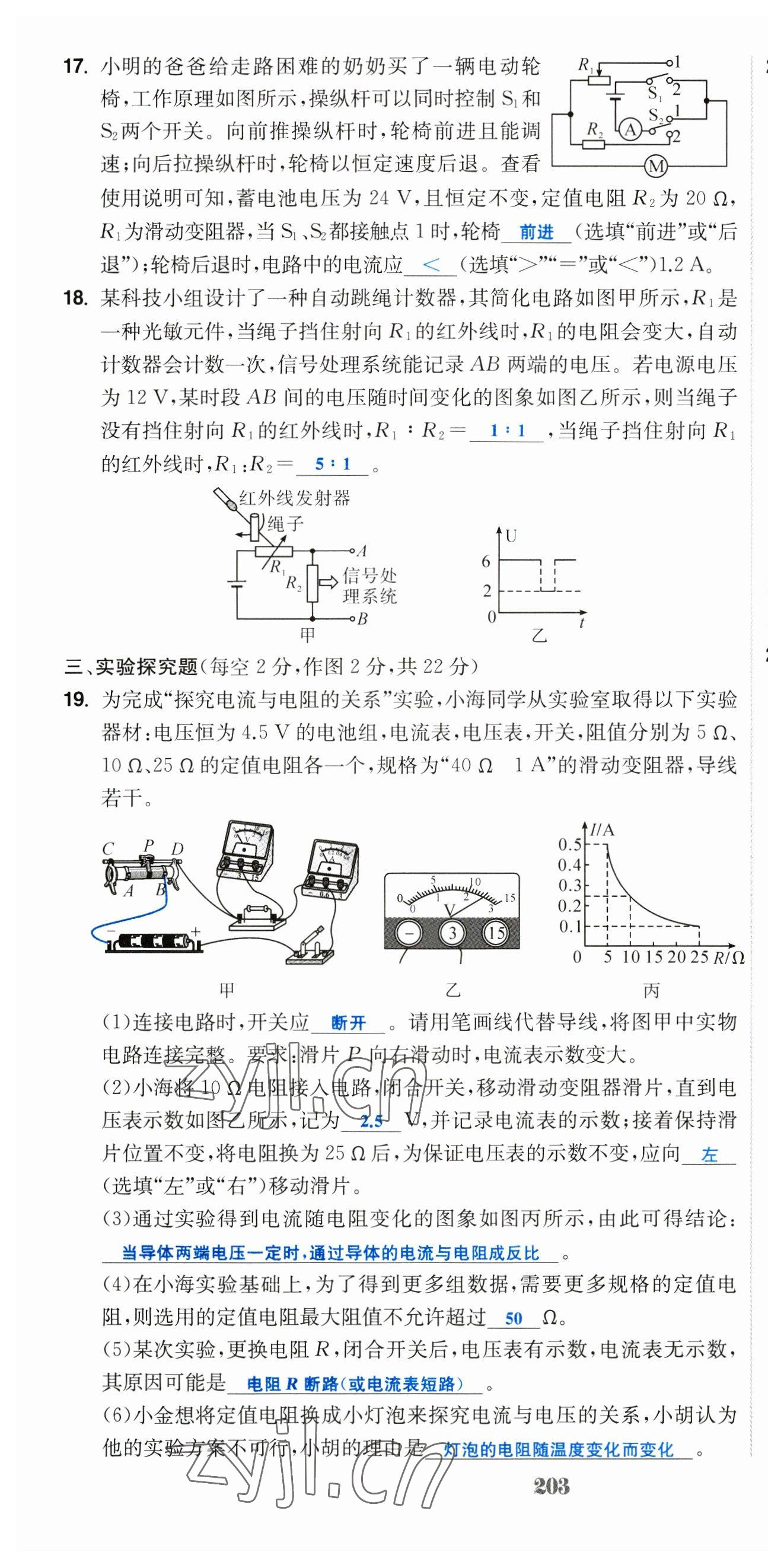 2023年超越訓(xùn)練九年級(jí)物理全一冊(cè)人教版 第16頁(yè)