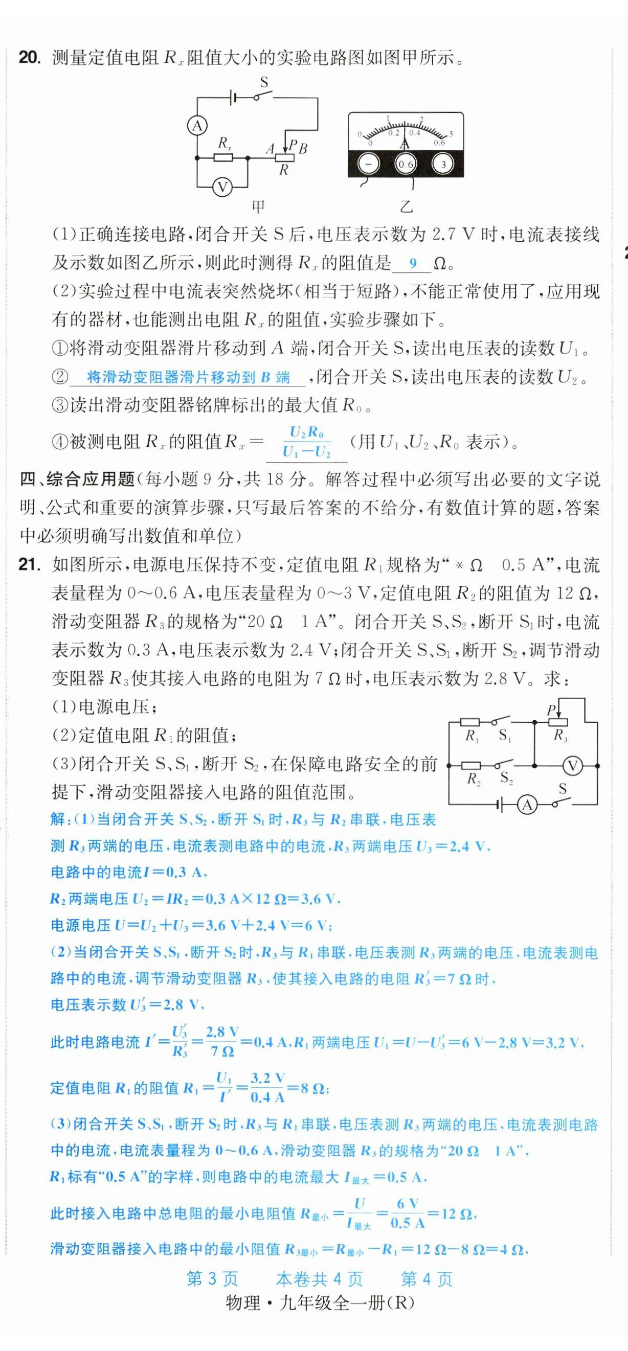 2023年超越訓練九年級物理全一冊人教版 第17頁