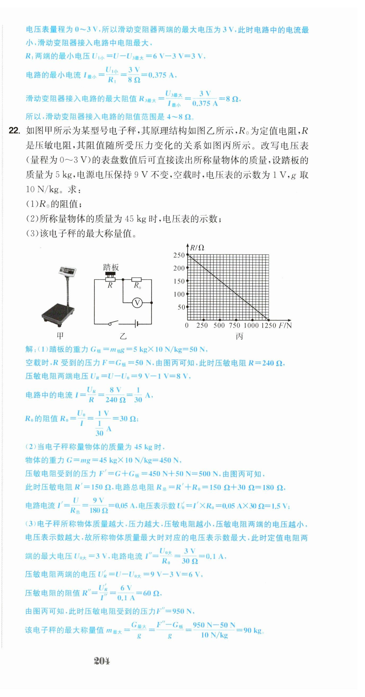 2023年超越訓(xùn)練九年級物理全一冊人教版 第18頁