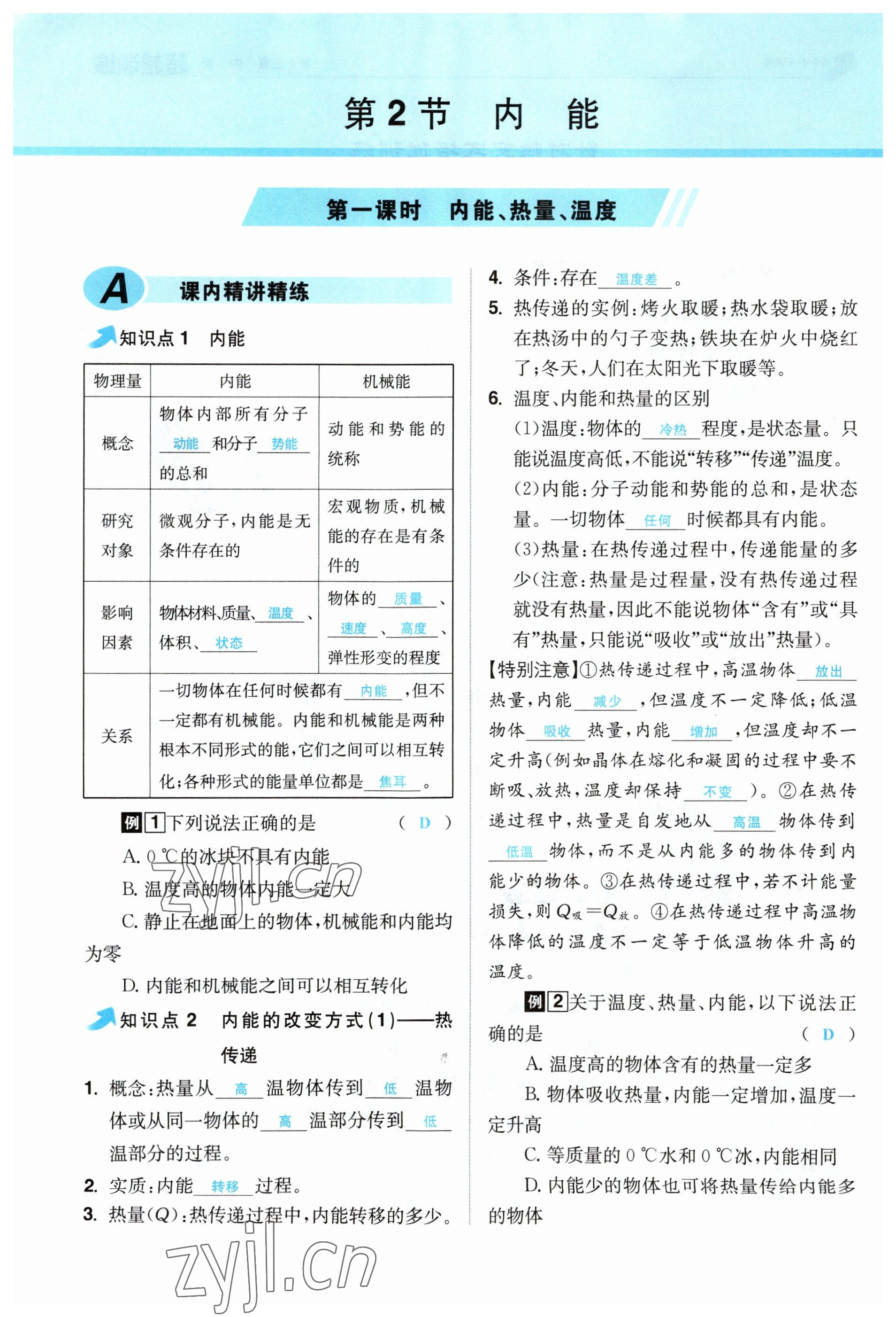 2023年超越訓(xùn)練九年級(jí)物理全一冊(cè)人教版 參考答案第7頁